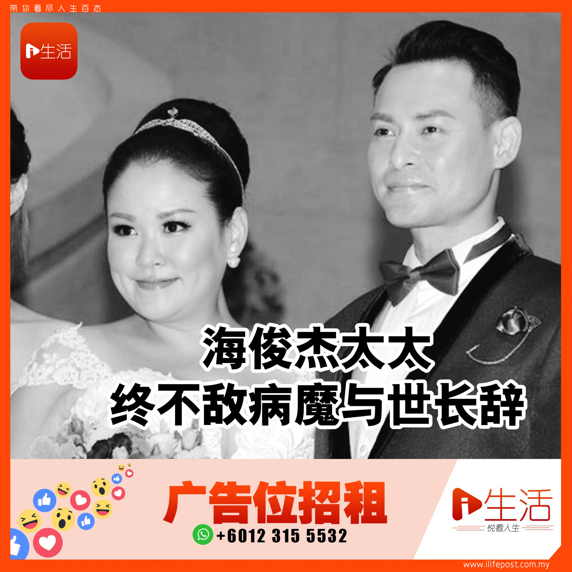 海俊杰太太莫家慈早前确诊为急性肝衰竭 终不敌病魔与世长辞