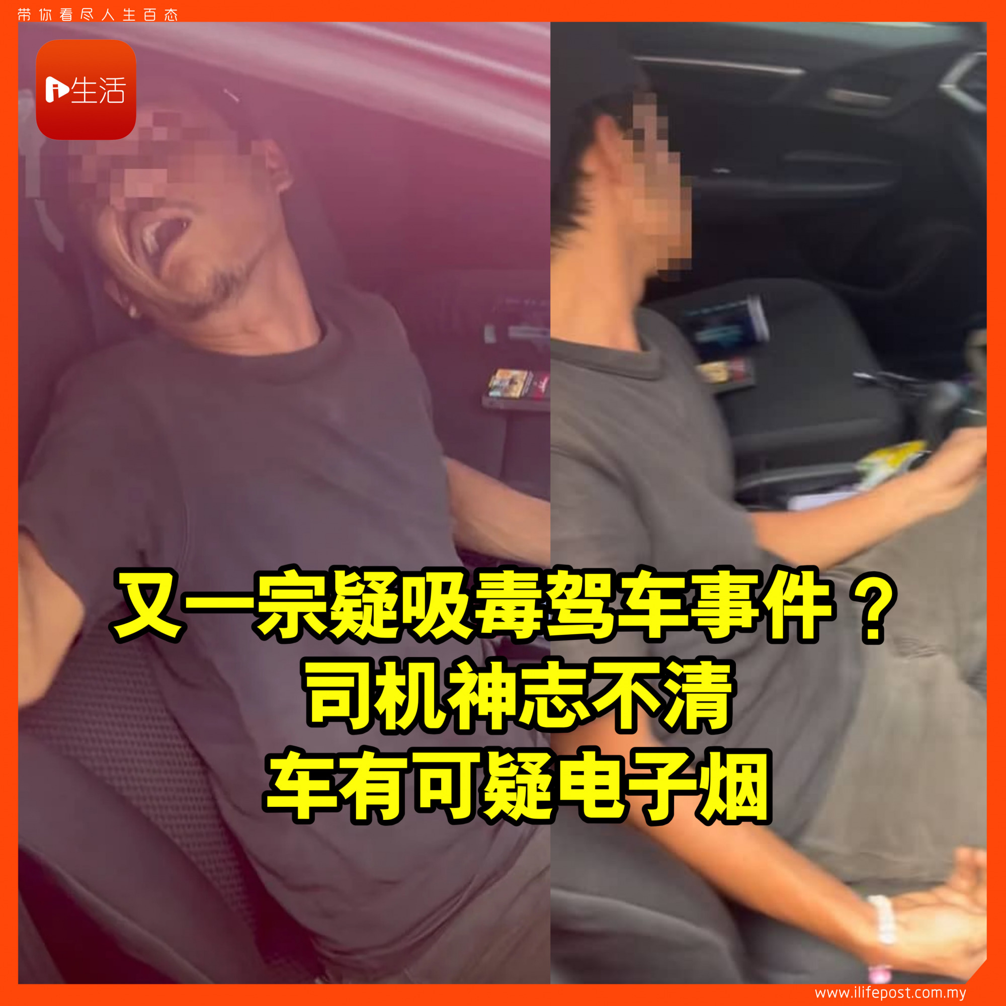 又一宗疑吸毒驾车事件 ？ 司机神志不清 车有可疑电子烟