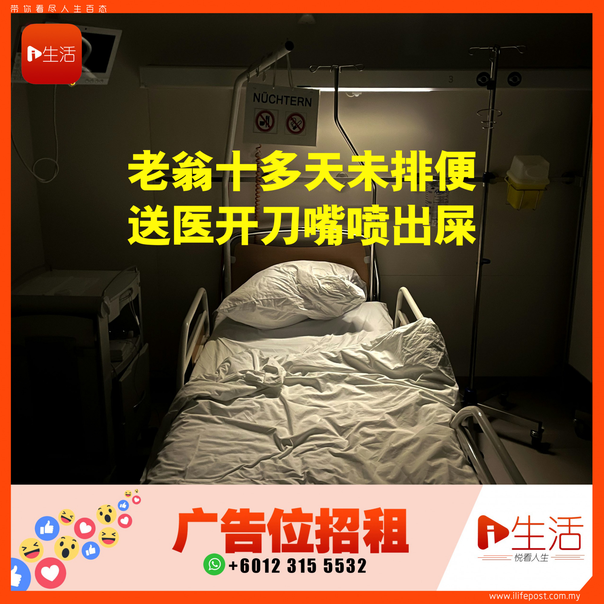 老翁十多天未排便 送医开刀嘴喷出屎