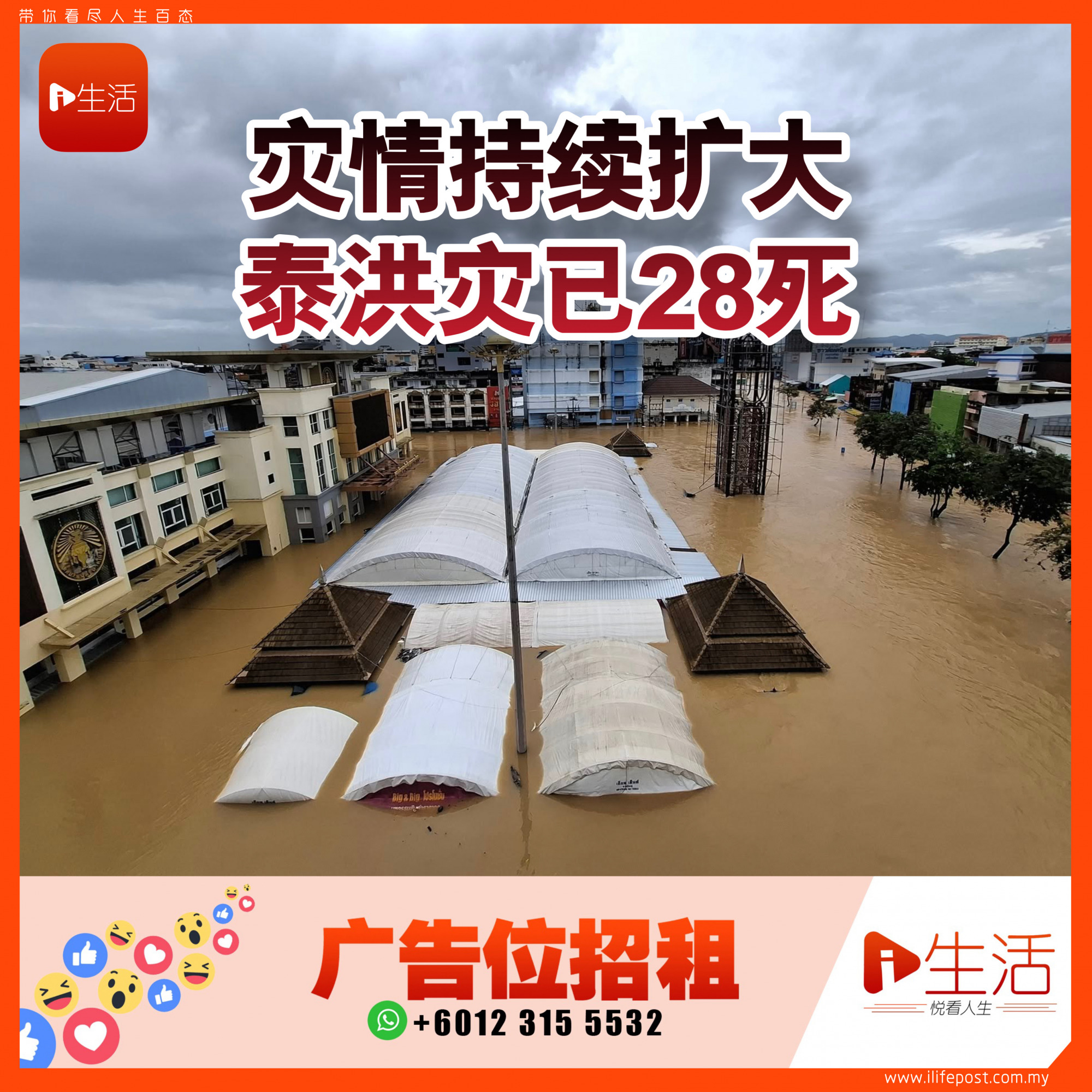 灾情持续扩大 泰洪灾已28死