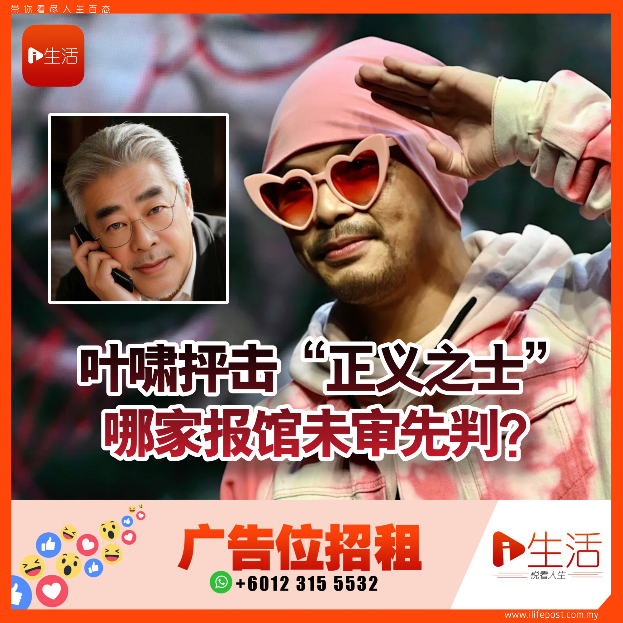 叶啸抨击“正义之士” 哪家报馆未审先判？