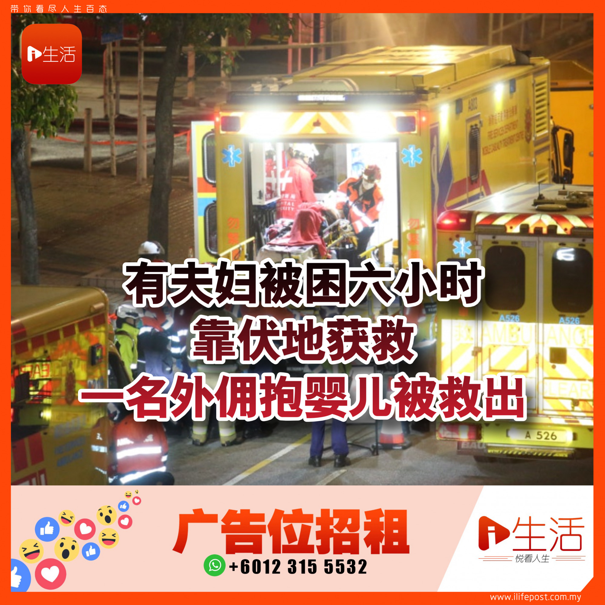 有夫妇被困六小时靠伏地获救 一名外佣抱婴儿被救出