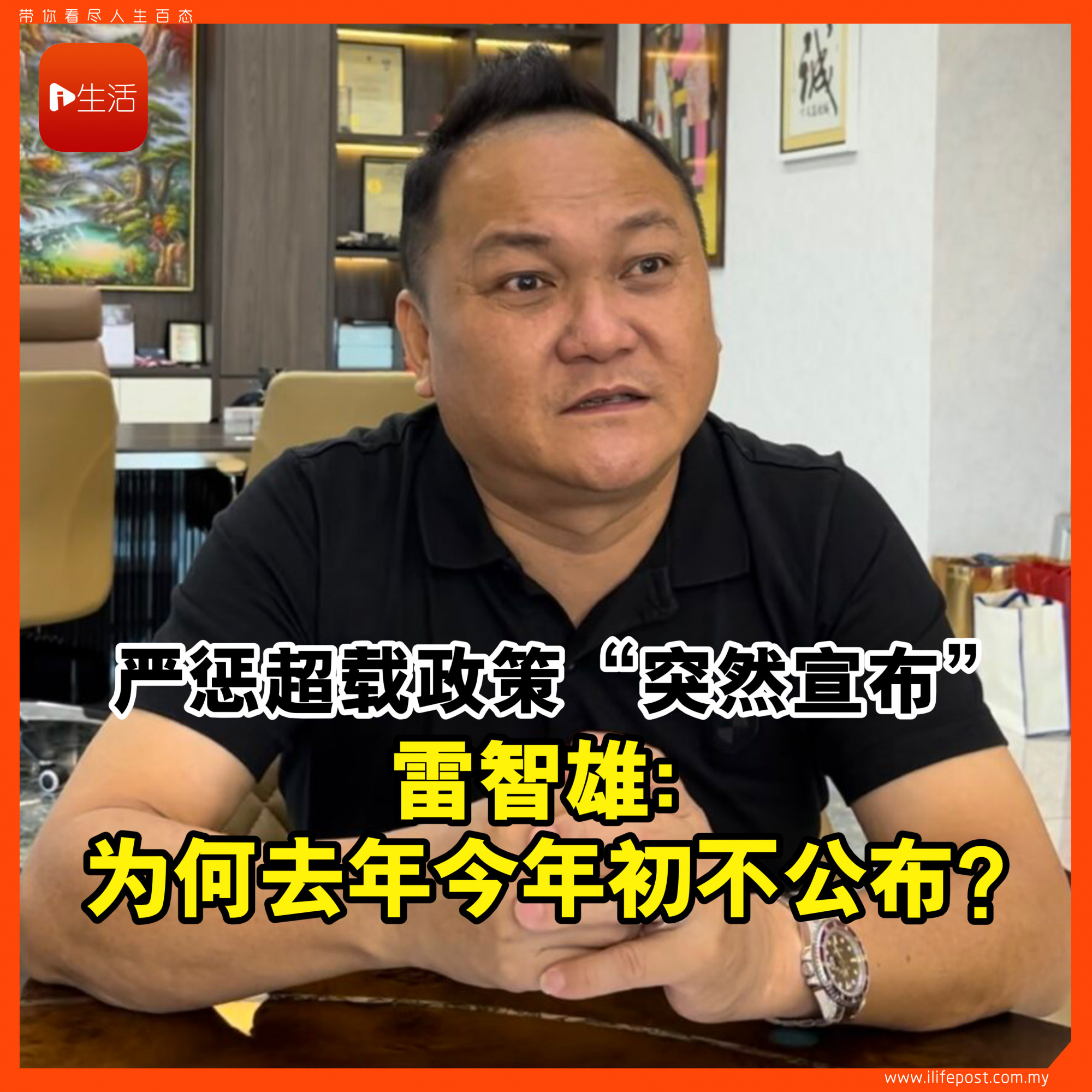 严惩超载政策“突然宣布” 雷智雄：为何去年今年初不公布？