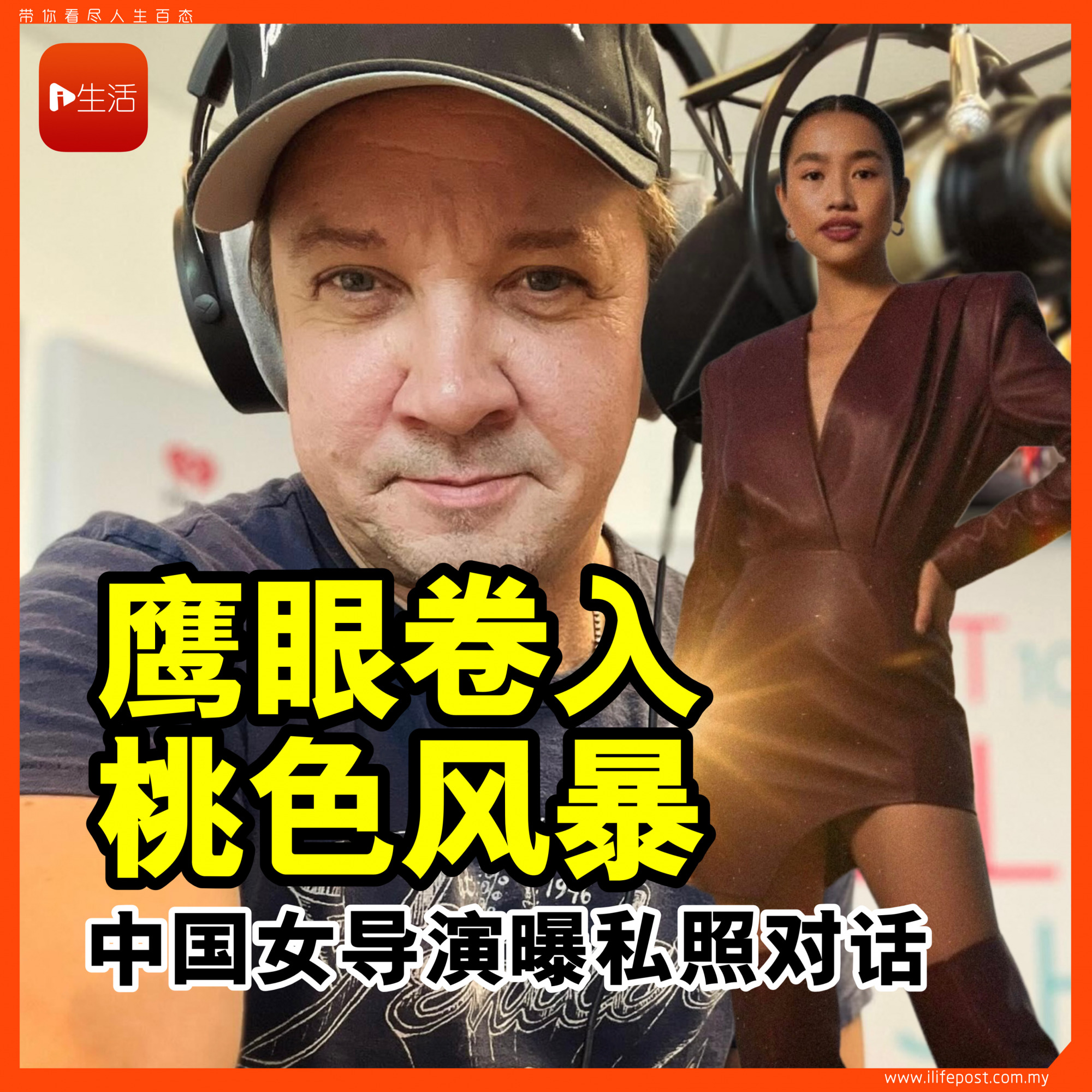 漫威“鹰眼”卷入桃色风暴 中国女导演曝私照对话