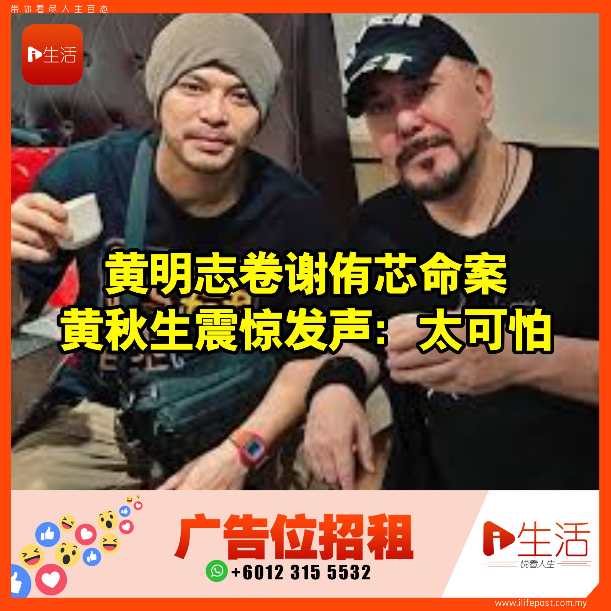 黄明志卷谢侑芯命案 黄秋生昔同框拍MV 震惊发声：太可怕