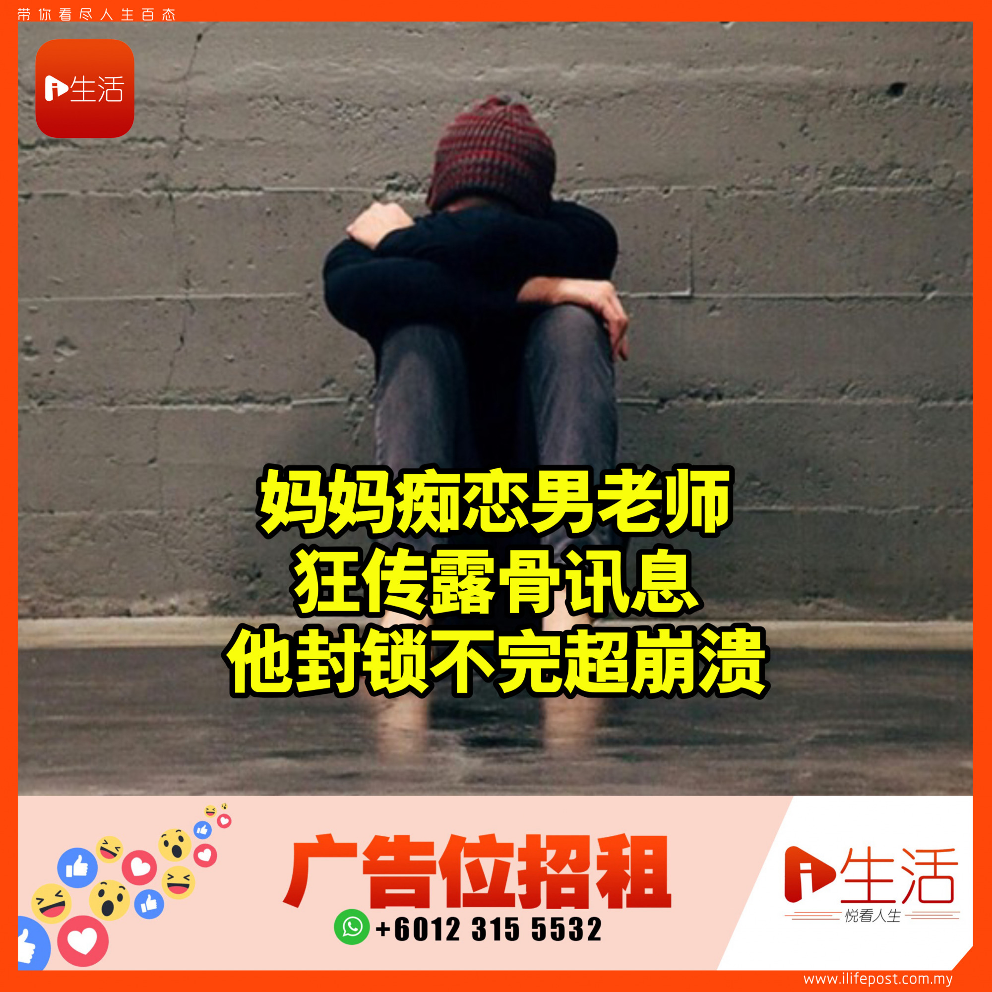 妈妈痴恋男老师 狂传露骨讯息 他封锁不完超崩溃
