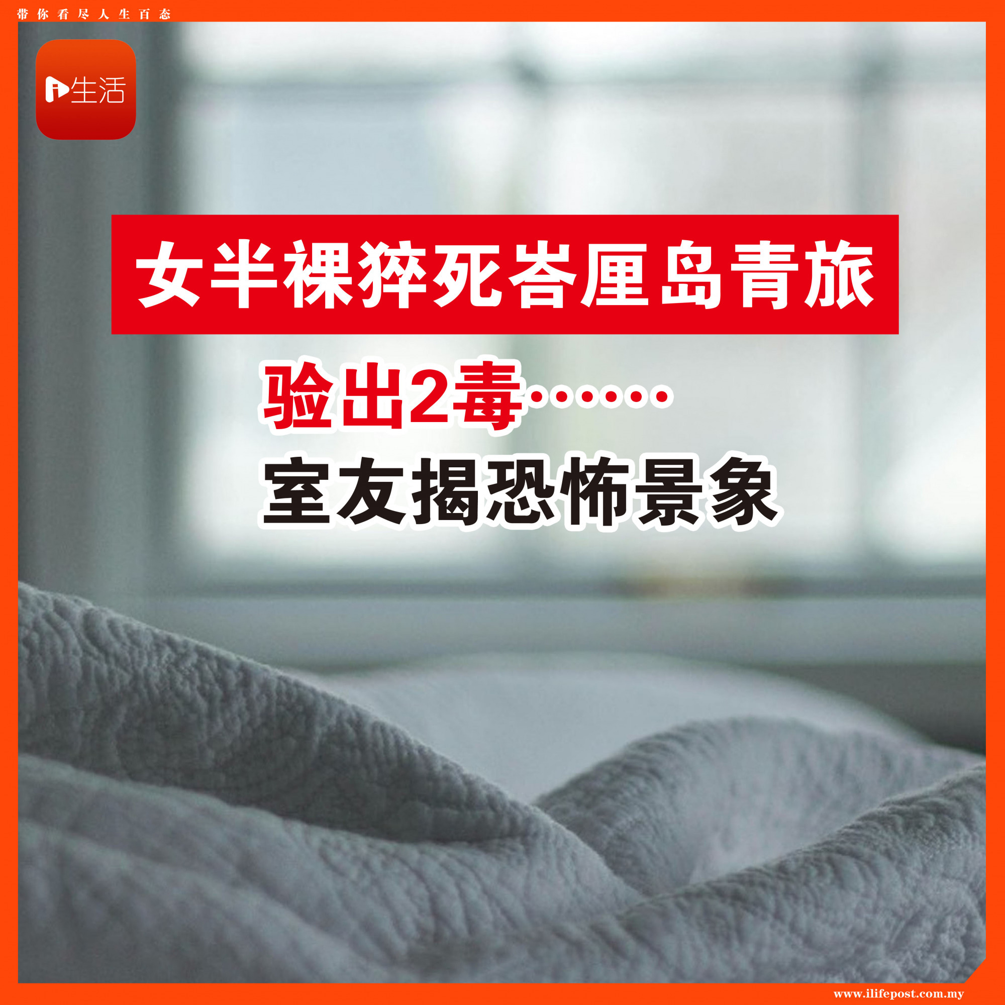 女半裸猝死峇厘岛青旅 验出2毒…… 室友揭恐怖景象