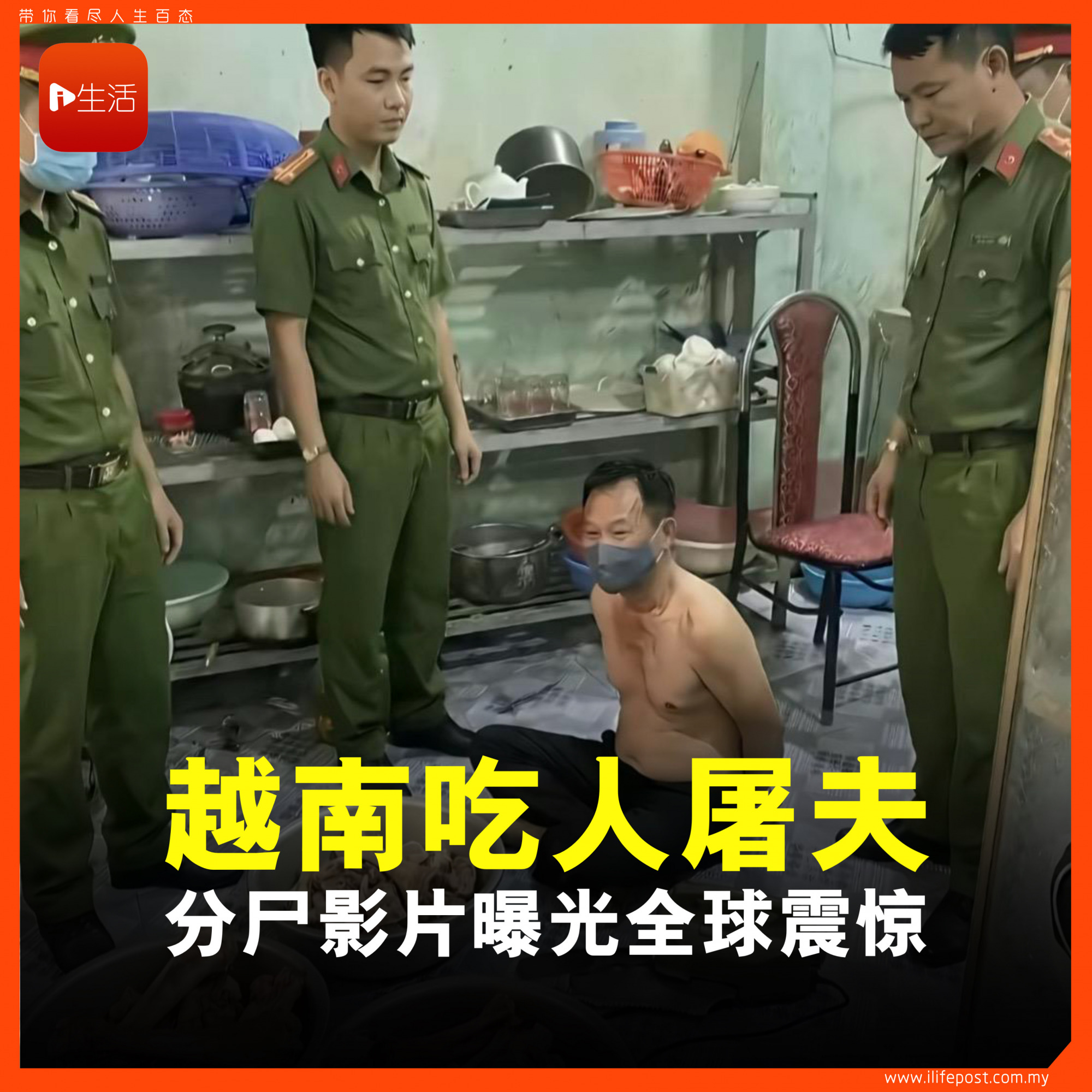 越南“吃人屠夫”落网 暗网分尸影片曝光全球震惊