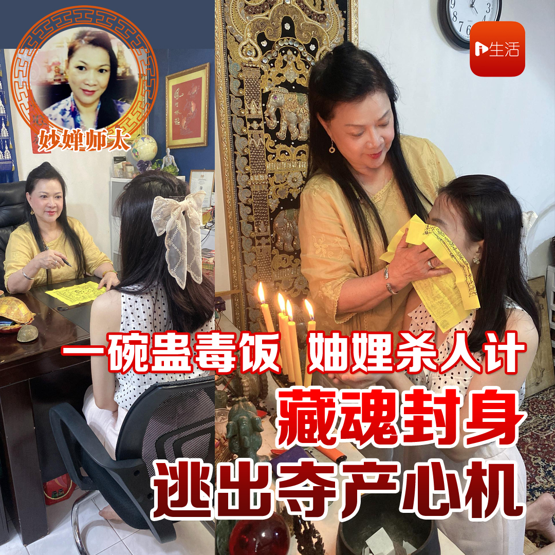 一碗蛊毒饭 妯娌杀人计 藏魂封身逃出夺产心机