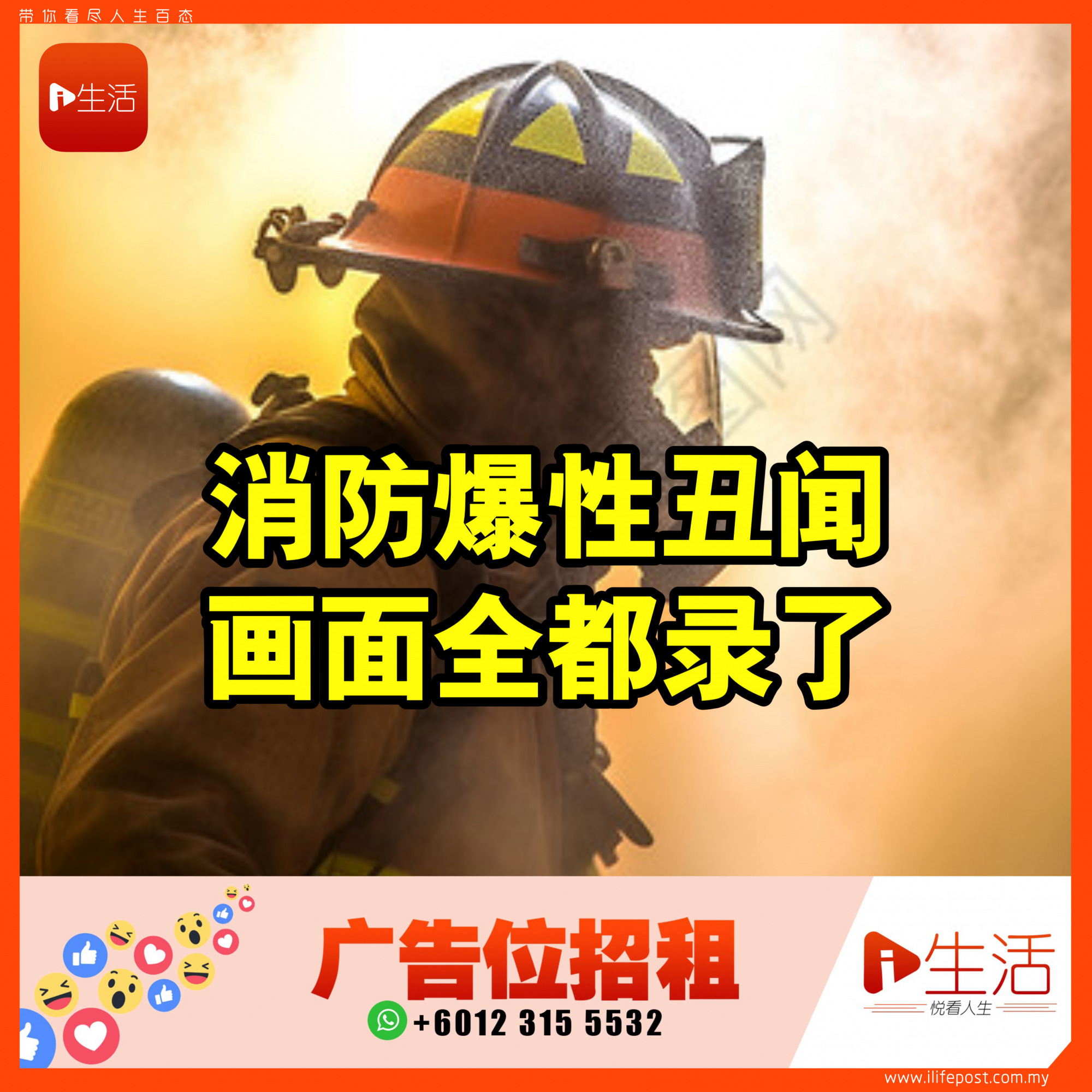 消防爆性丑闻 画面全都录了