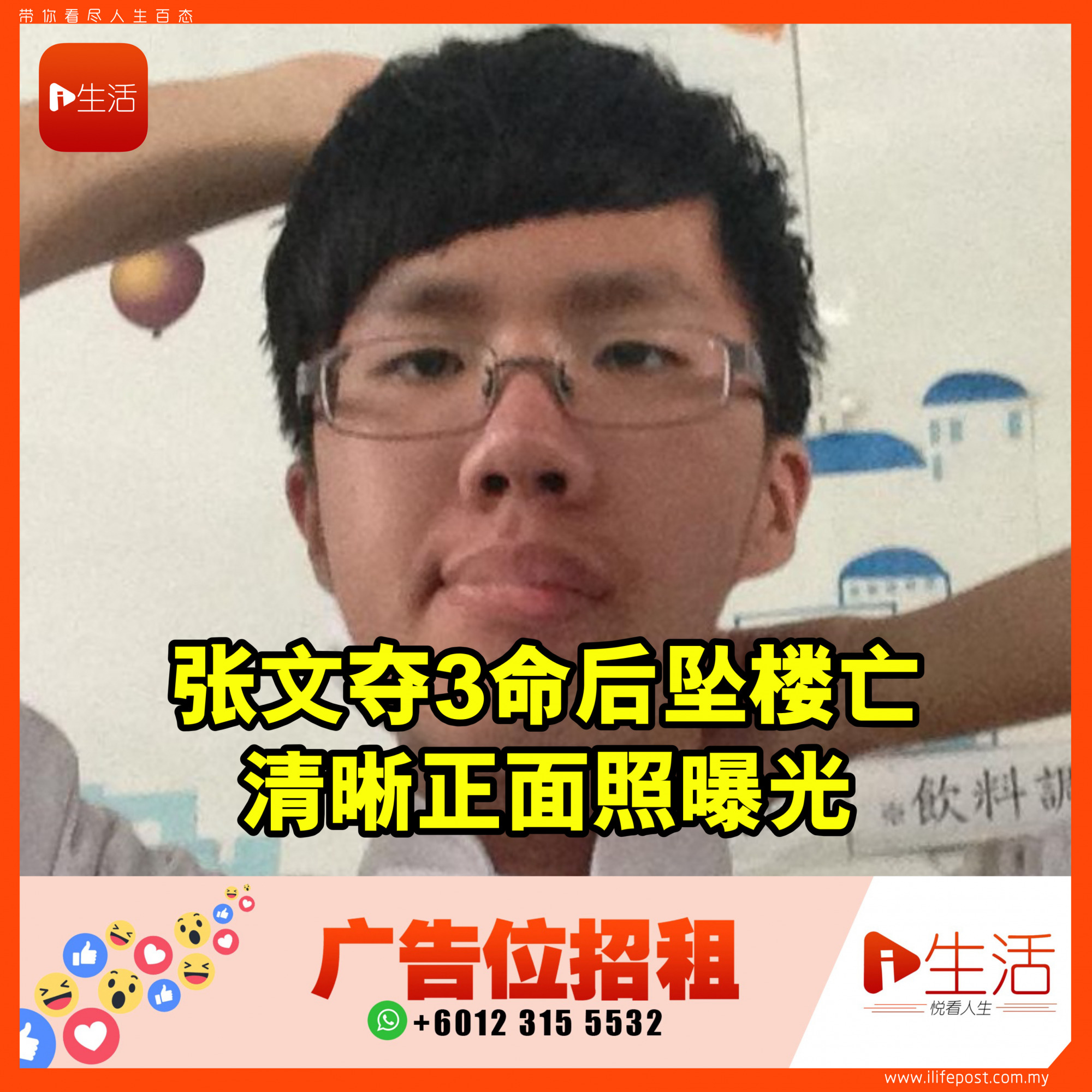 张文夺3命后坠楼亡 清晰正面照曝光