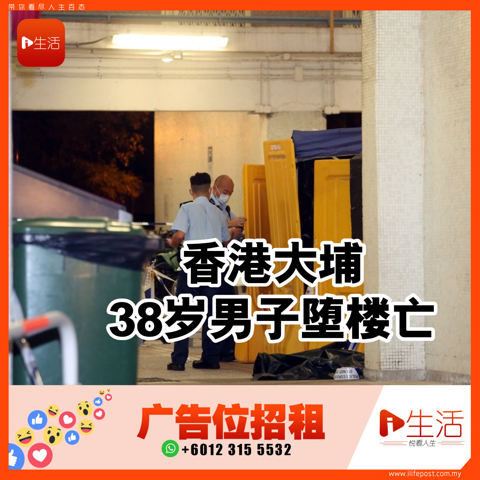 香港大埔广福邨 38岁男子堕楼亡