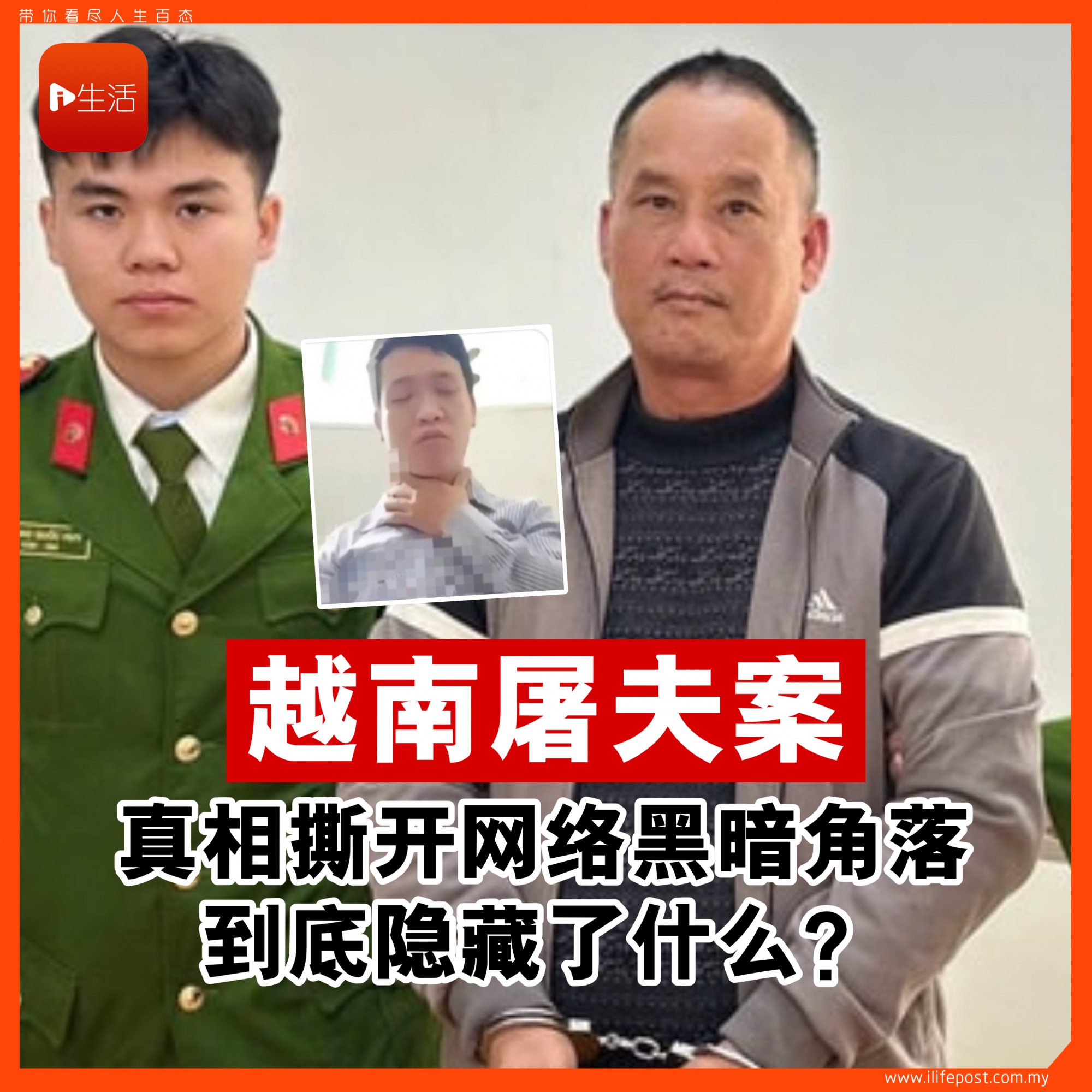越南屠夫案 真相撕开网络黑暗角落 到底隐藏了什么？