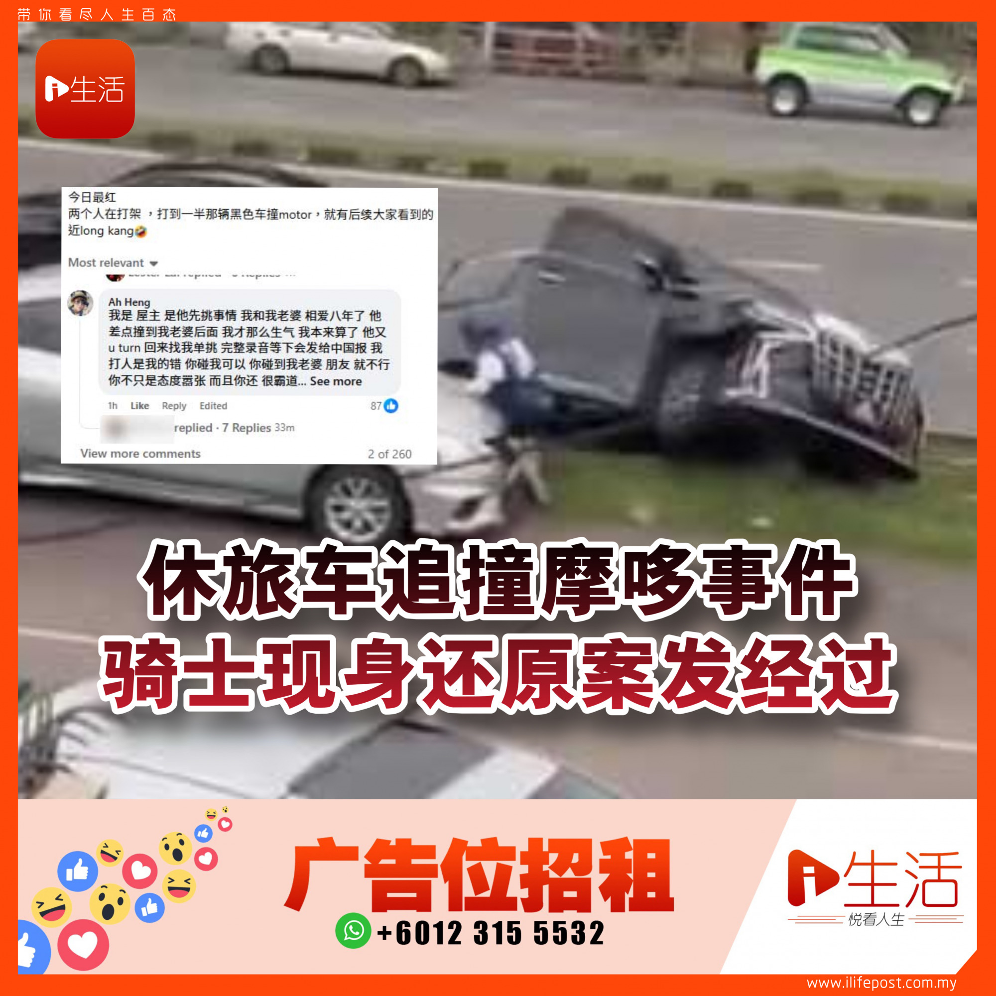 休旅车追撞摩哆事件 骑士现身还原案发经过