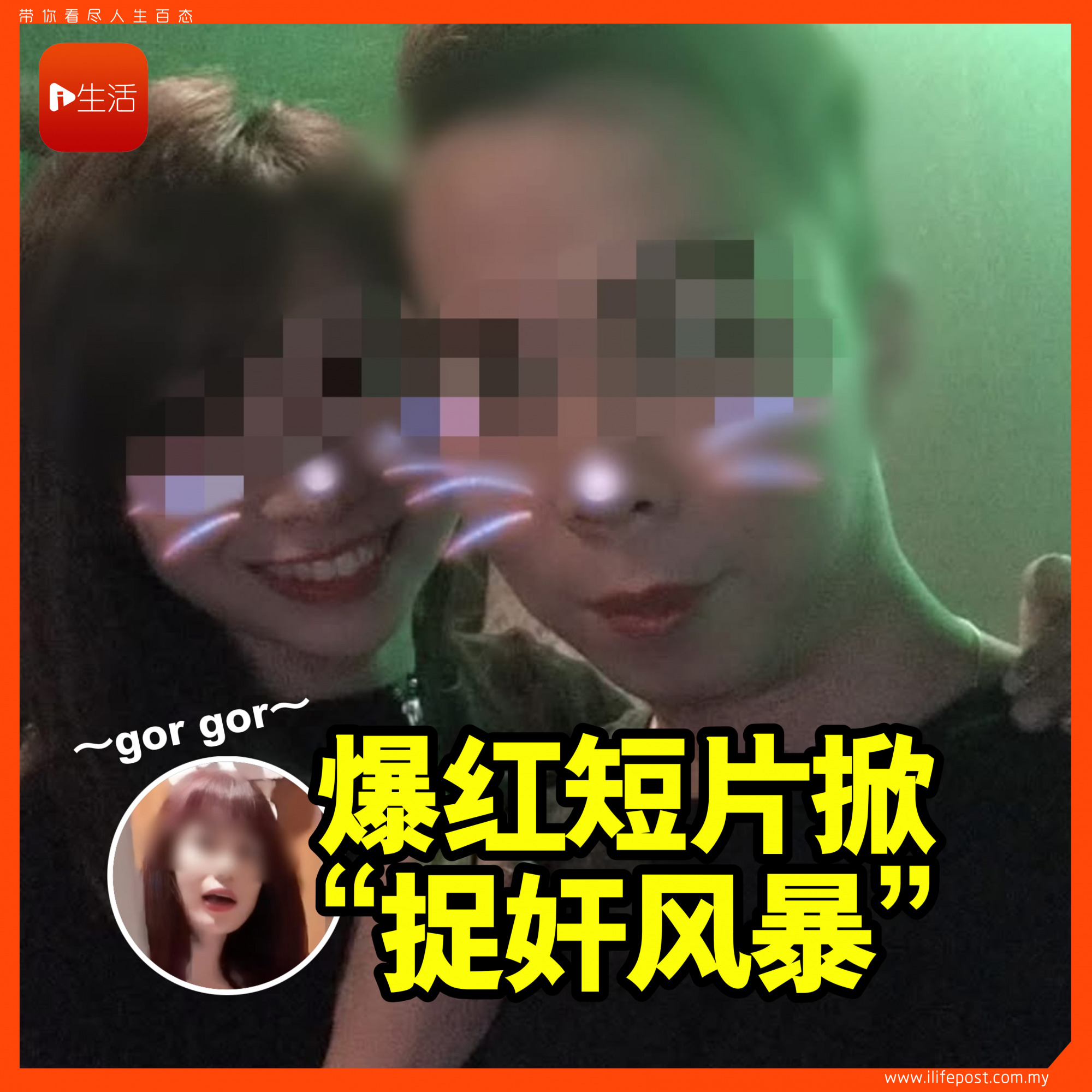 爆红短片掀“捉奸风暴”