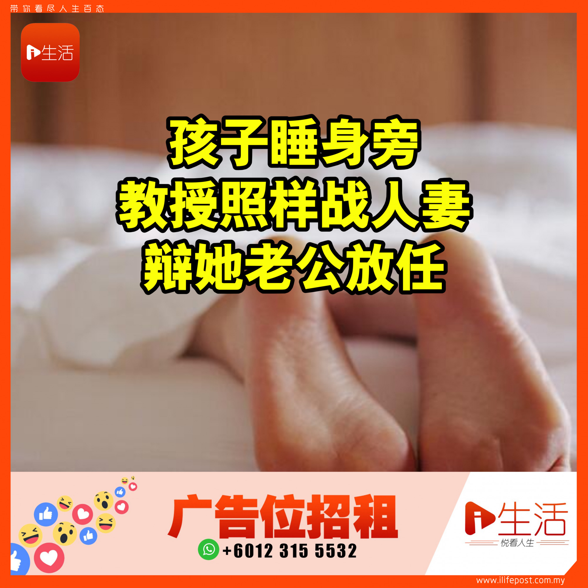 孩子睡身旁 教授照样战人妻 辩她老公放任