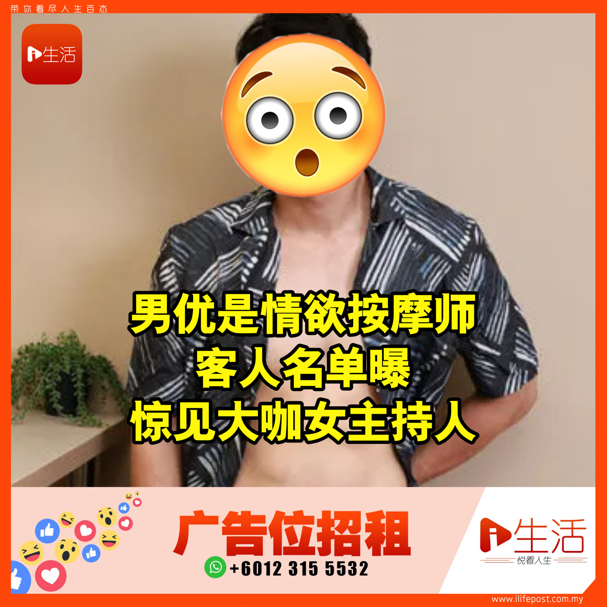 巨根男优是情欲按摩师 客人名单曝 惊见大咖女主持人