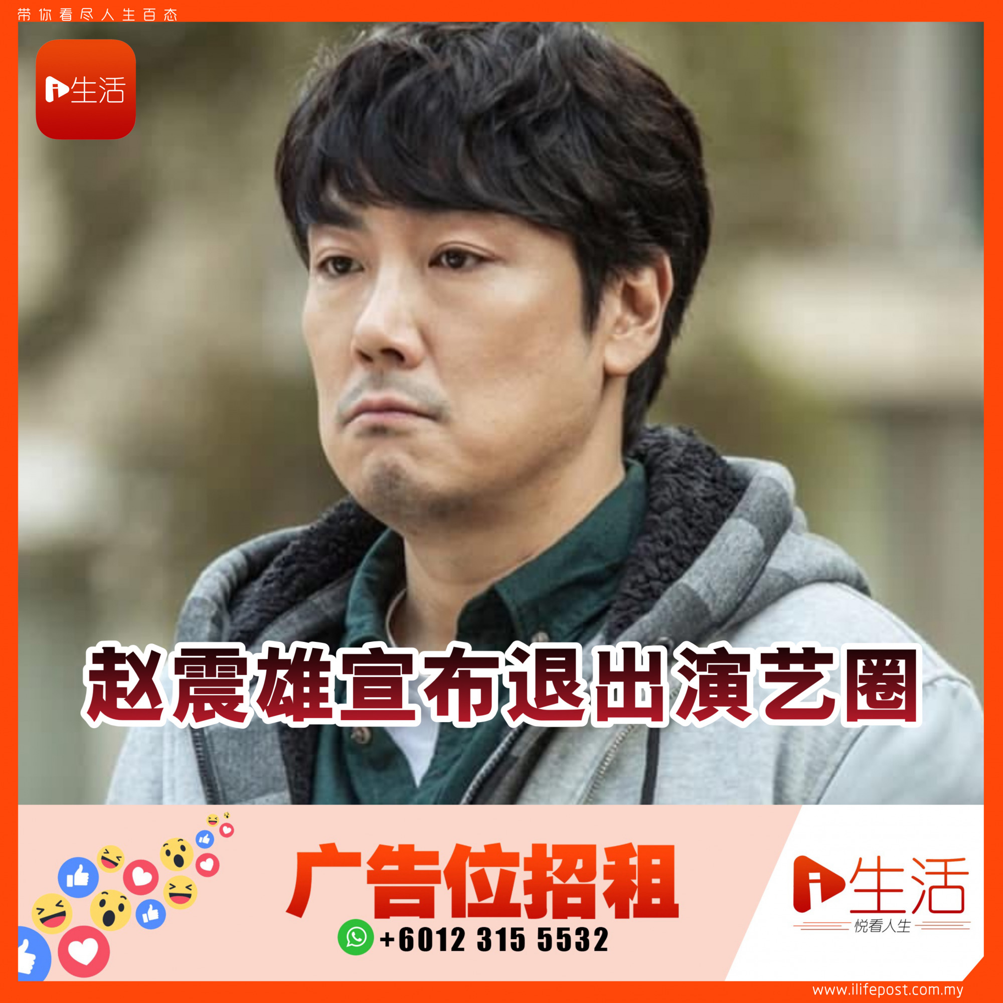 赵震雄承认过去犯下的错误 宣布退出演艺圈