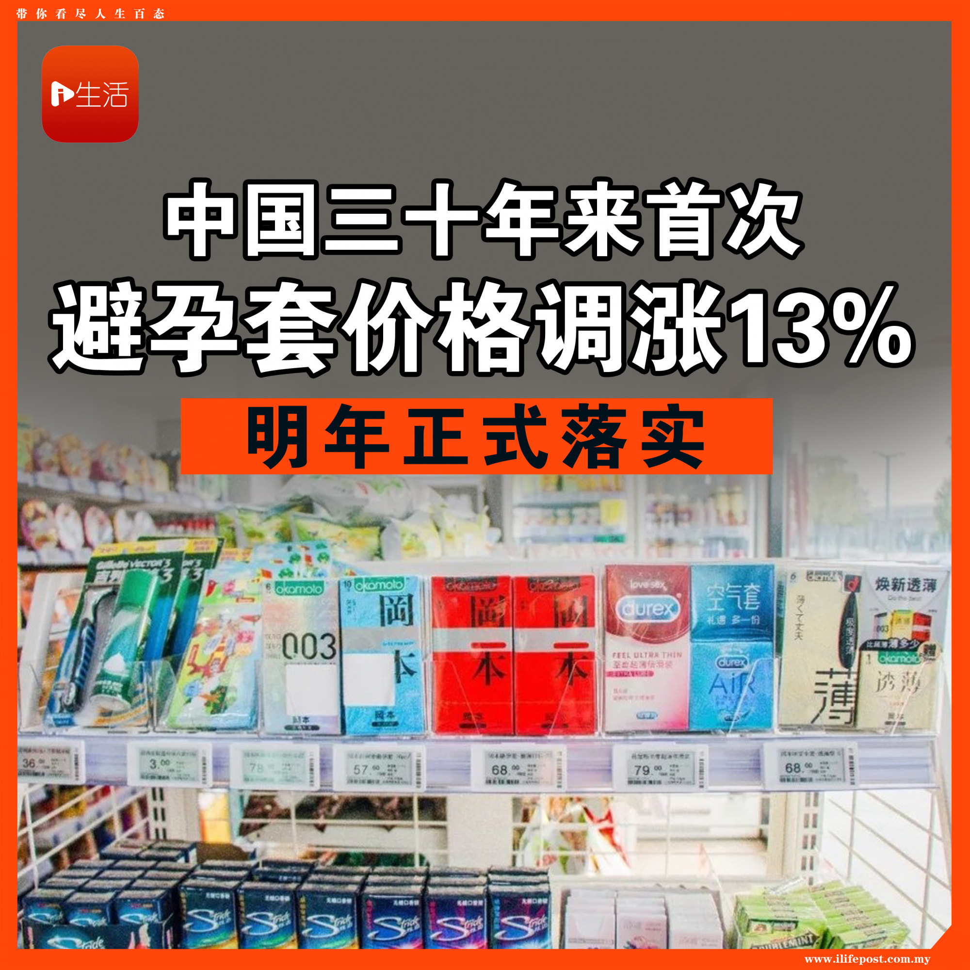 中国三十年来首次 避孕套价格调涨13% 明年正式落实
