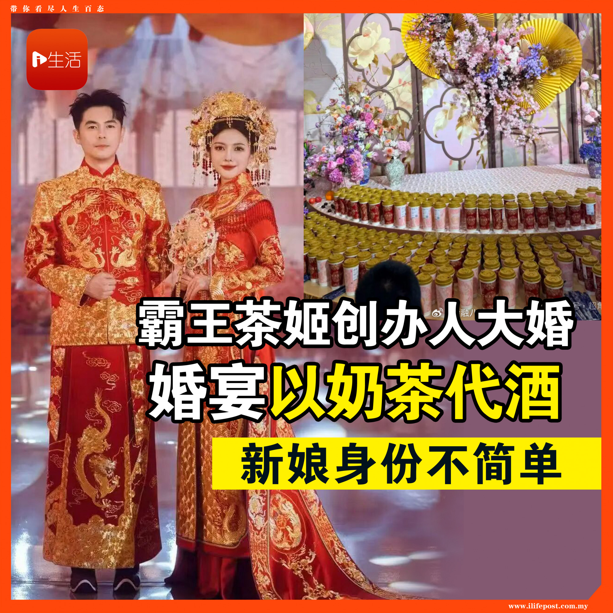 霸王茶姬创办人大婚 婚宴以奶茶代酒 新娘身份不简单