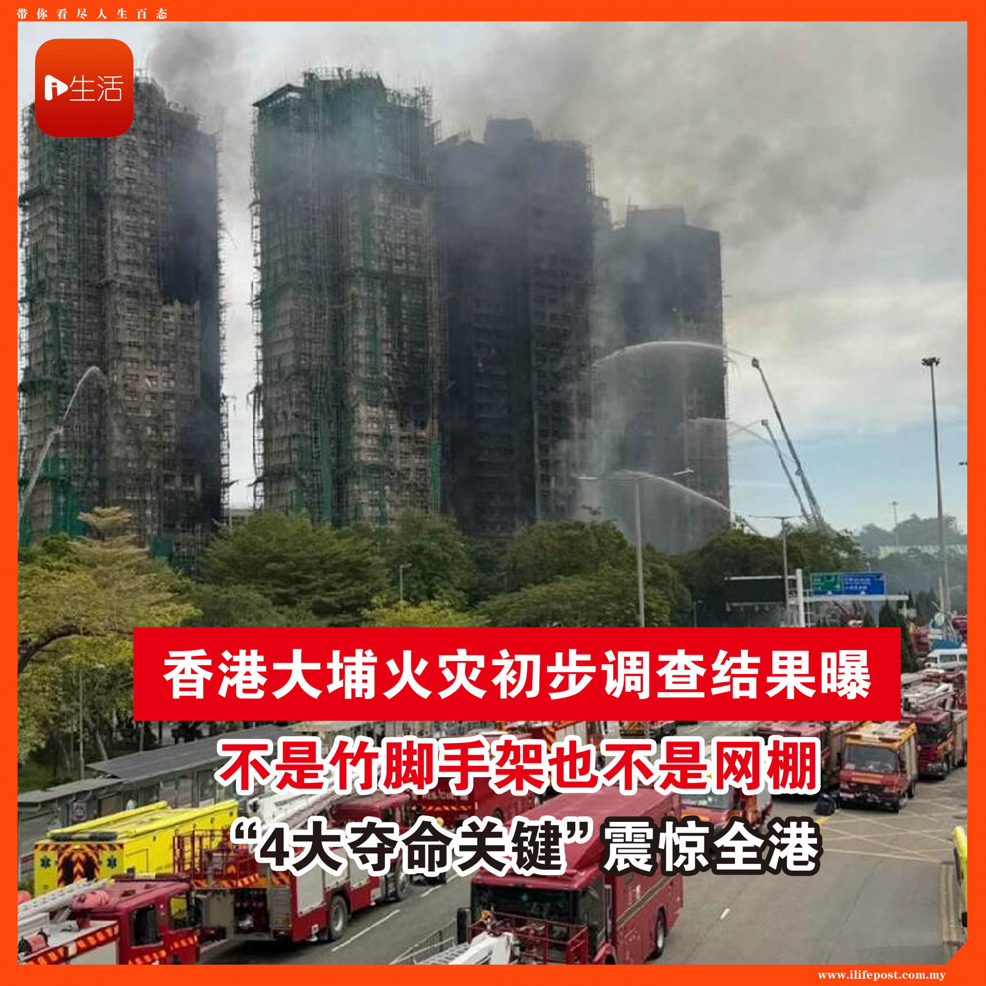 香港大埔火灾初步调查结果曝！ 不是竹脚手架也不是网棚 “4大夺命关键”震惊全港