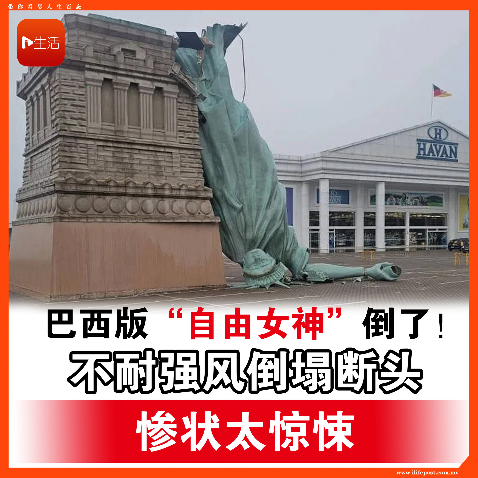 巴西版“自由女神”倒了！ 不耐强风倒塌断头 惨状太惊悚