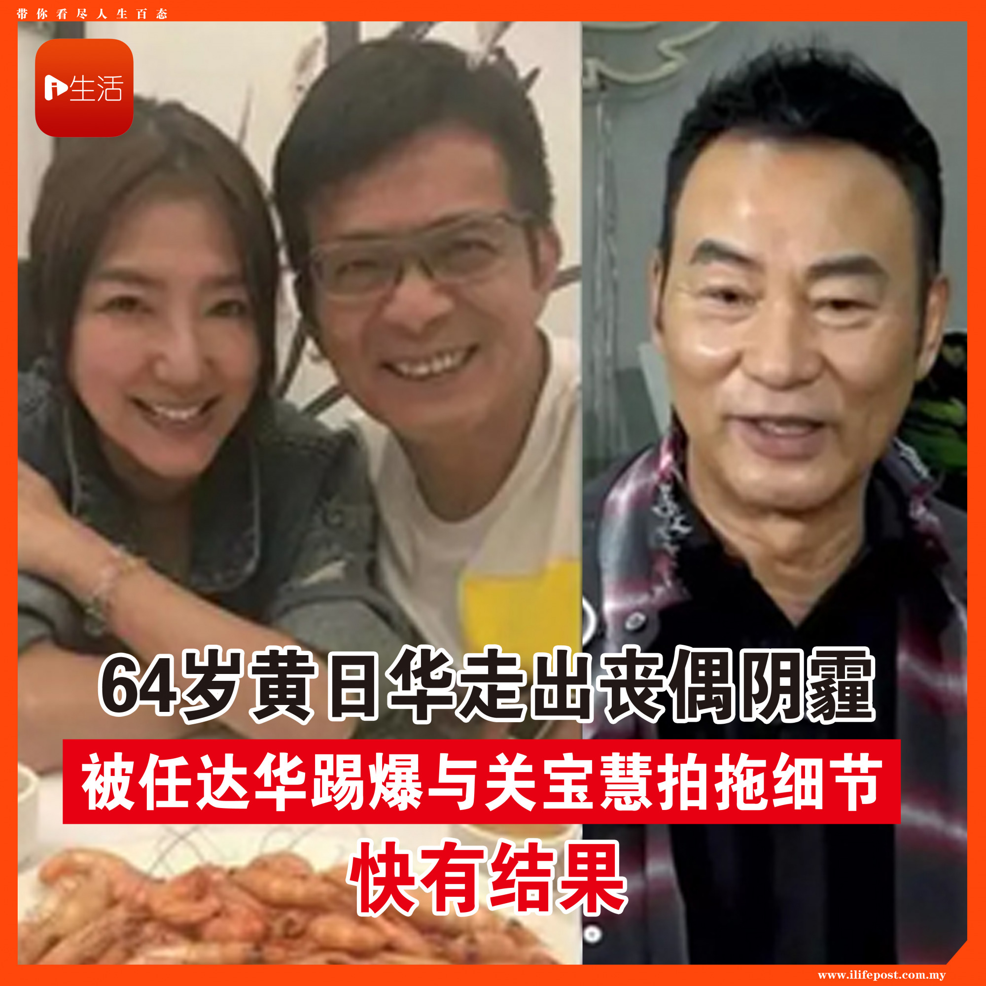 64岁黄日华走出丧偶阴霾 被任达华踢爆与关宝慧拍拖细节 快有结果