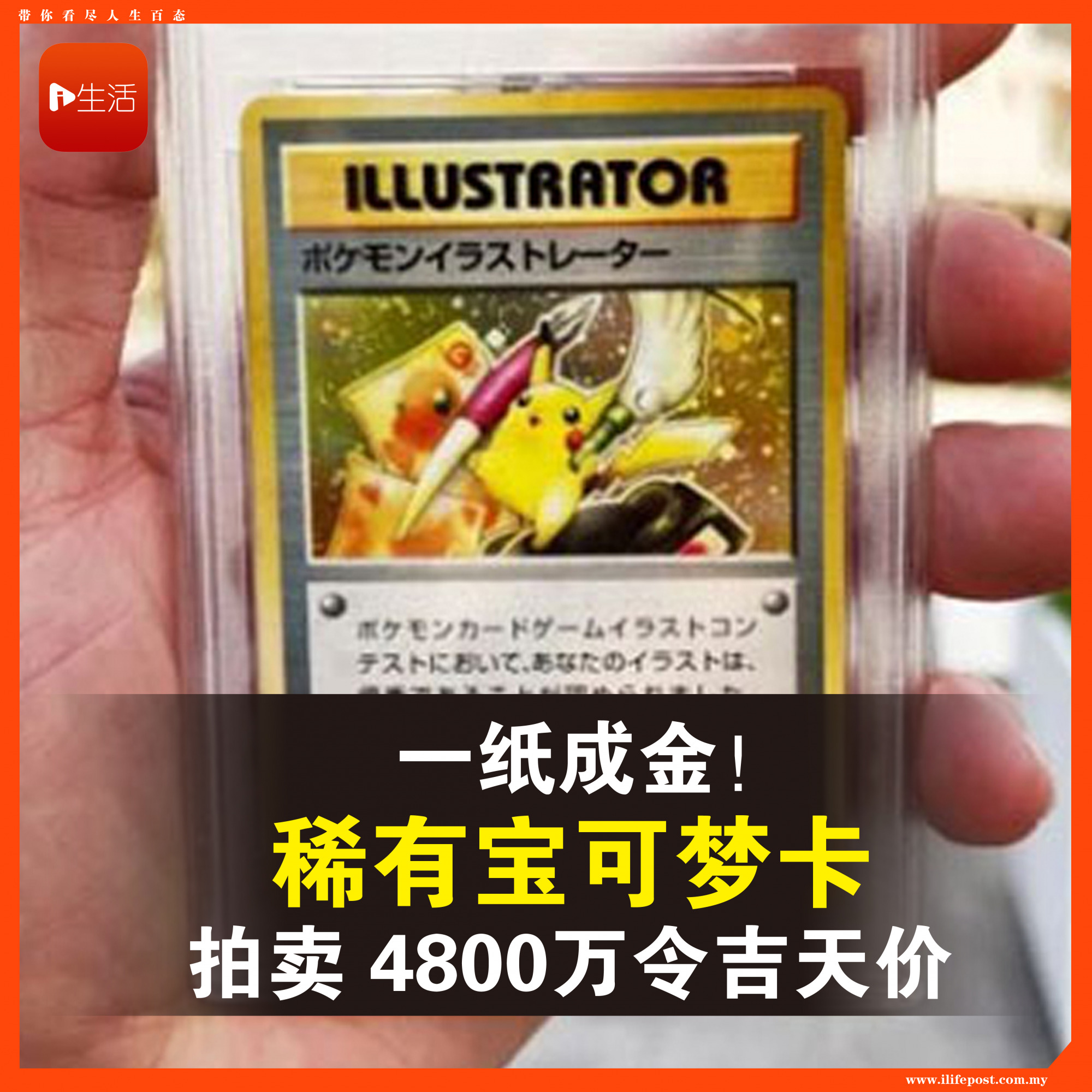 一纸成金！ 稀有宝可梦卡 拍卖 4800万令吉天价