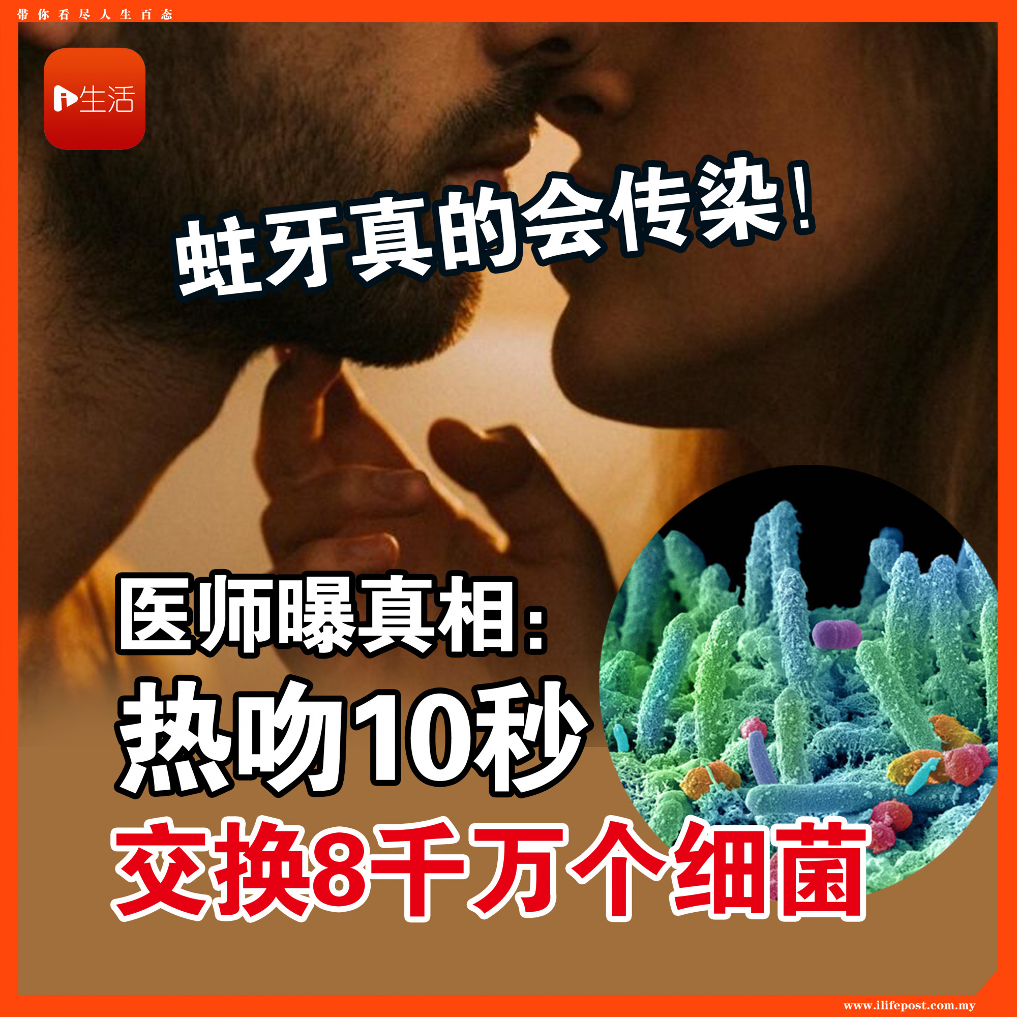 蛀牙真的会传染！医师曝真相：热吻10秒 交换8千万个细菌