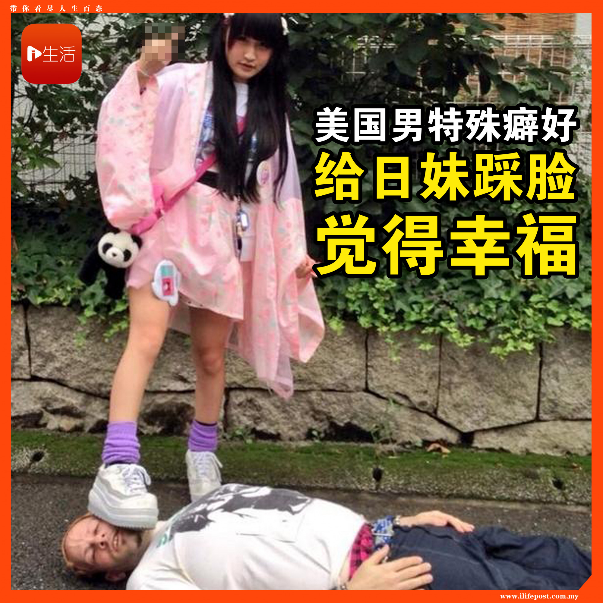 兴趣是“被日本妹子踩”！美国大叔喘气喊“幸福”
