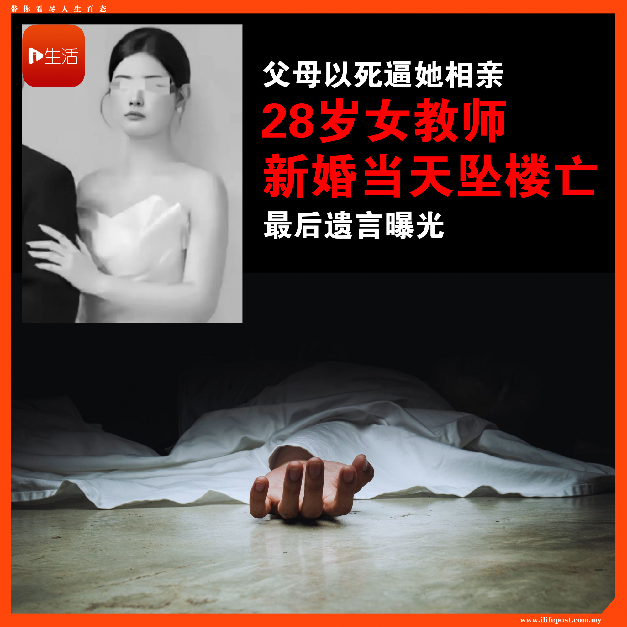28岁女教师“新婚当天坠楼亡”！父母以死逼她相亲 最后遗言曝光