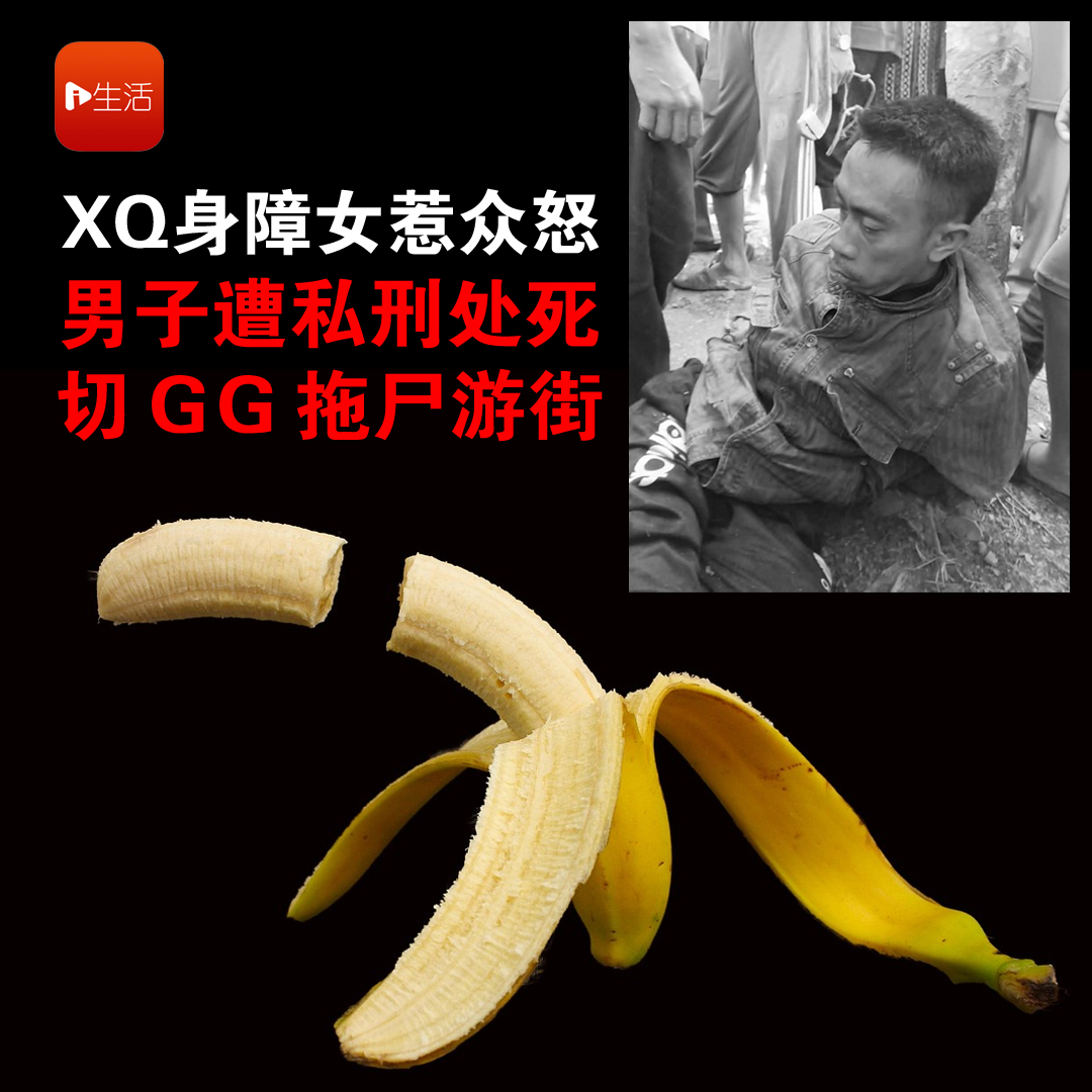 性侵身障女！男子遭民众私刑处死“分解生殖器”绑机车拖上街