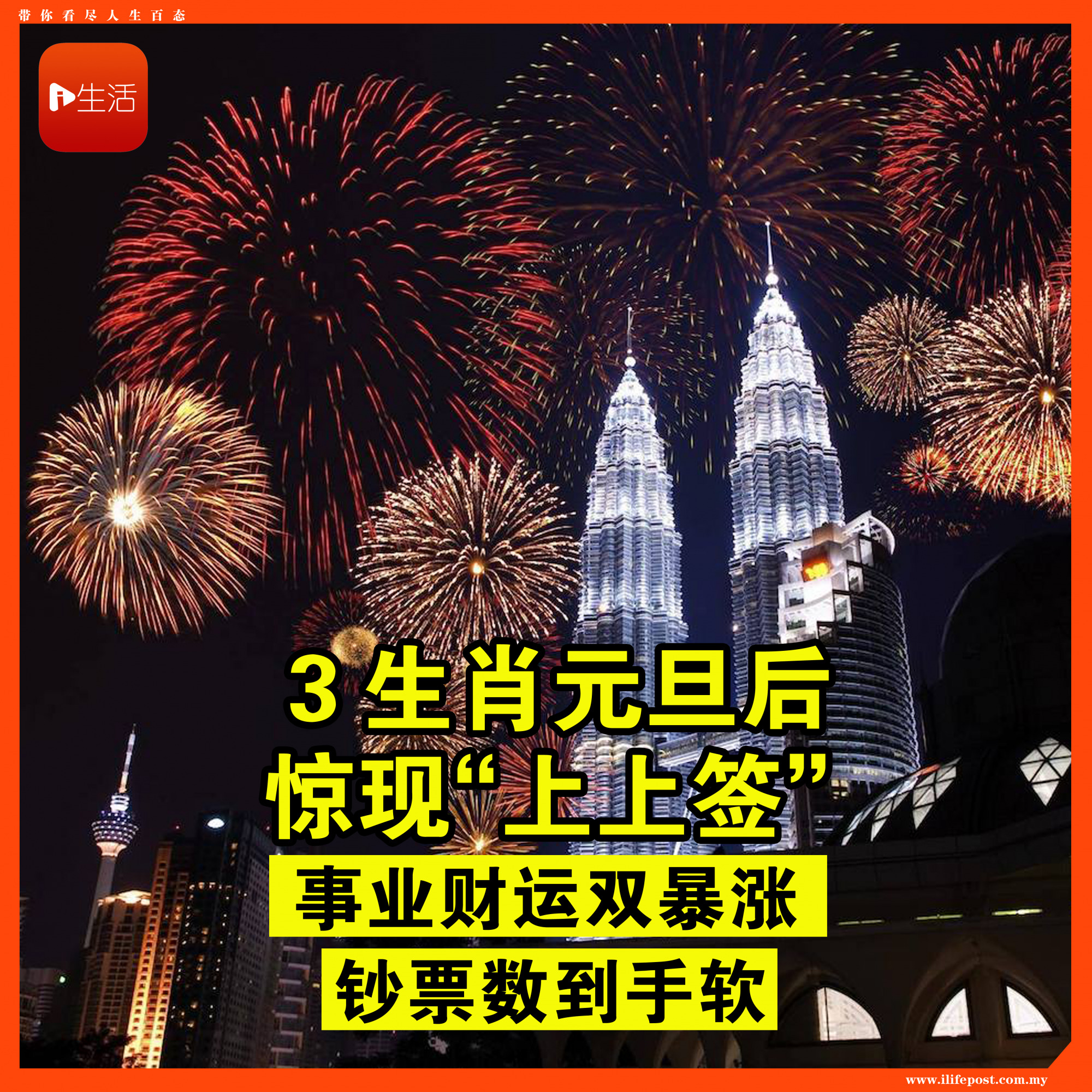 3生肖元旦后惊现“上上签”！事业财运双暴涨　钞票数到手软