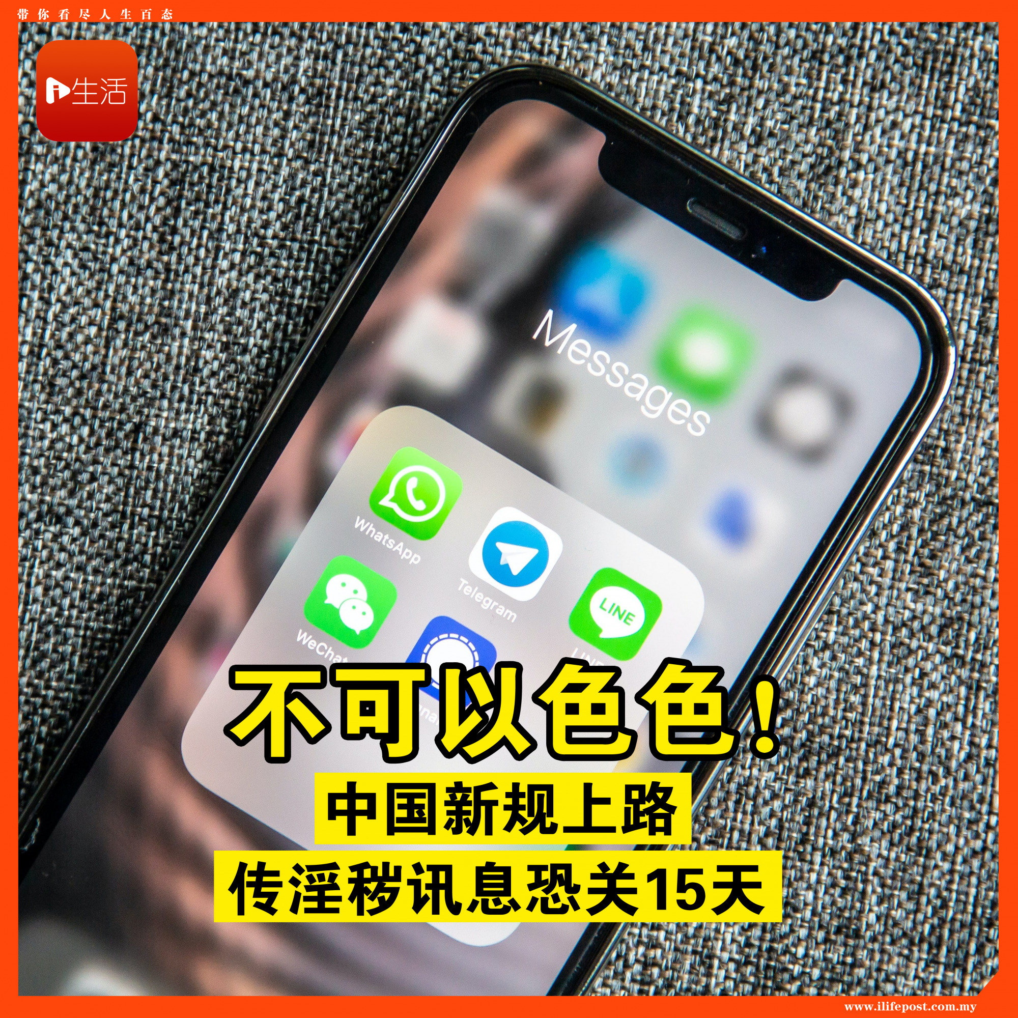 不可以色色！中国新规上路“传送淫秽讯息”恐关15天　网惊：聊天内容被看光