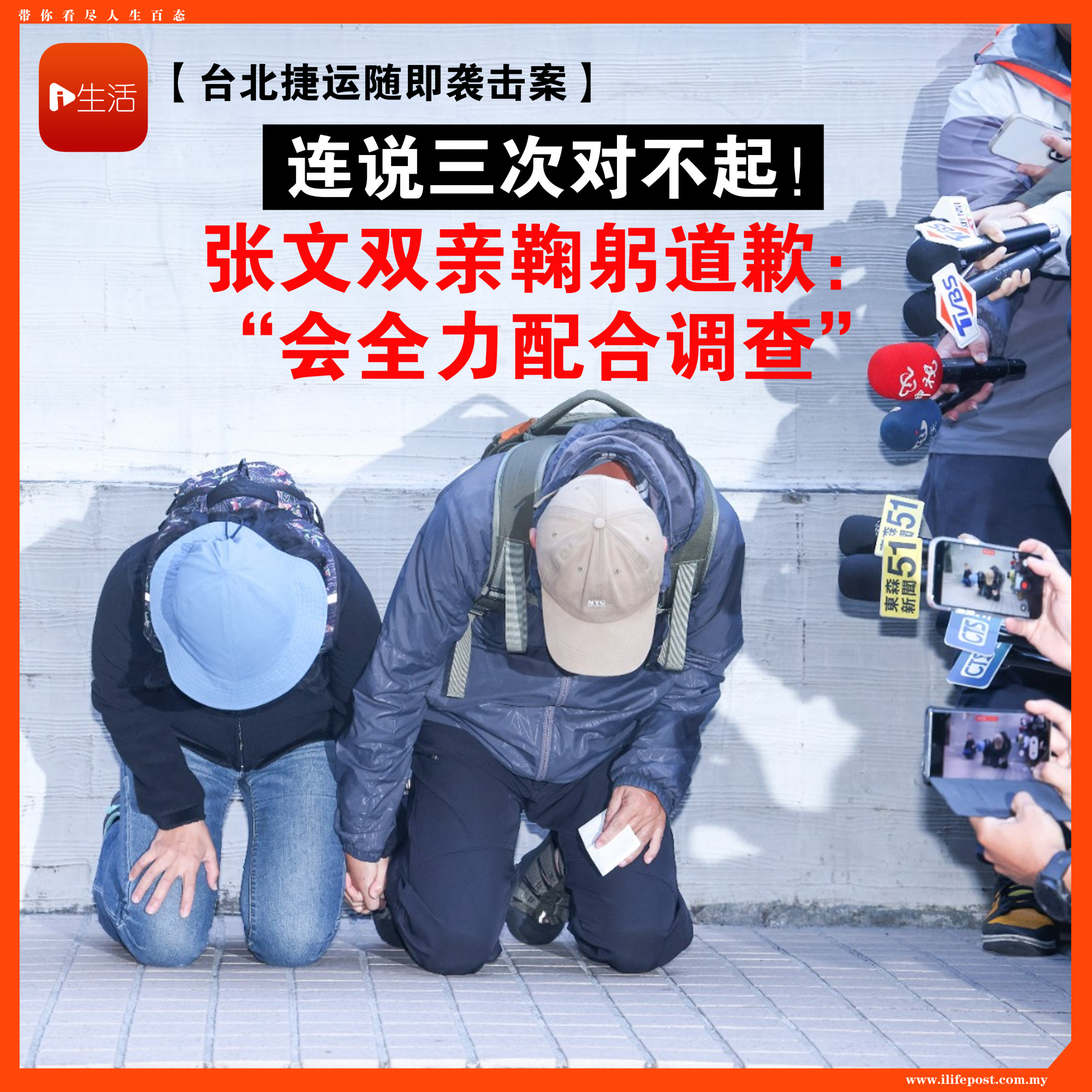 【台北捷运随即袭击案】连说三次对不起！张文父紧抓妻颤抖双手　鞠躬道歉：会全力配合调查
