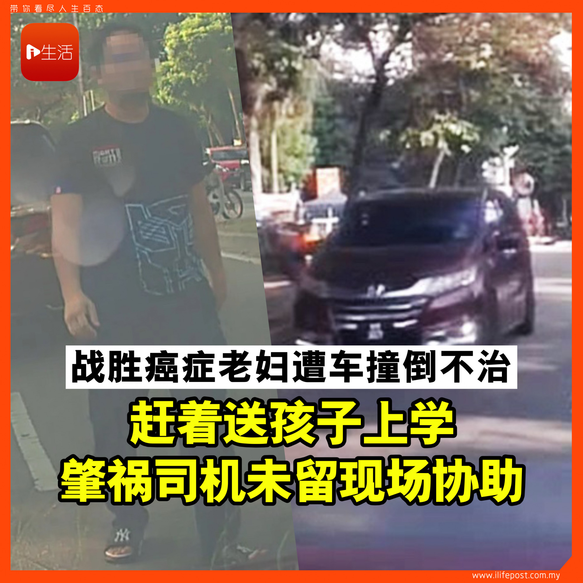 战胜癌症老妇遭车撞倒不治 赶着送孩子上学 肇祸司机未留现场协助