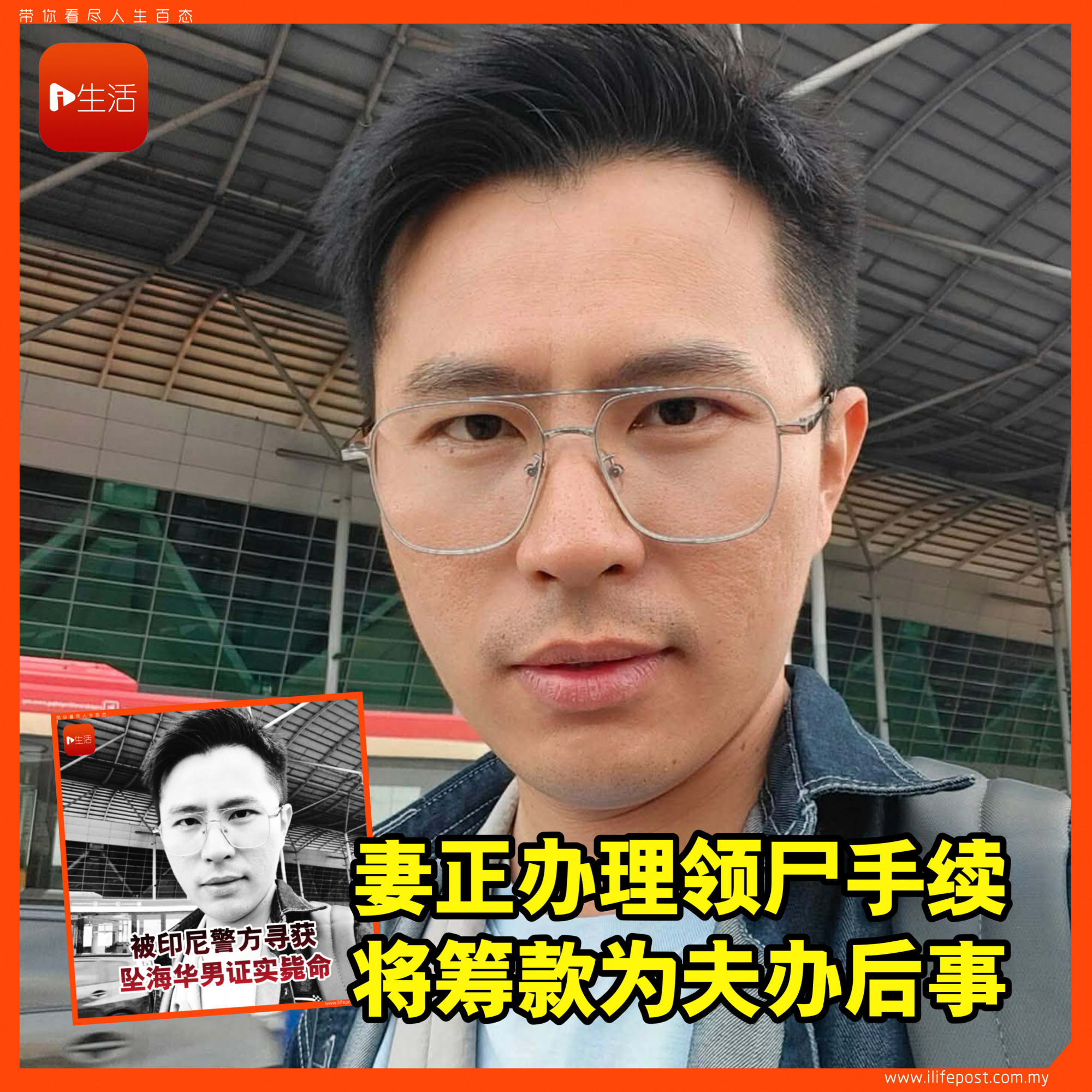 妻正办理领尸手续 将筹款为夫办后事