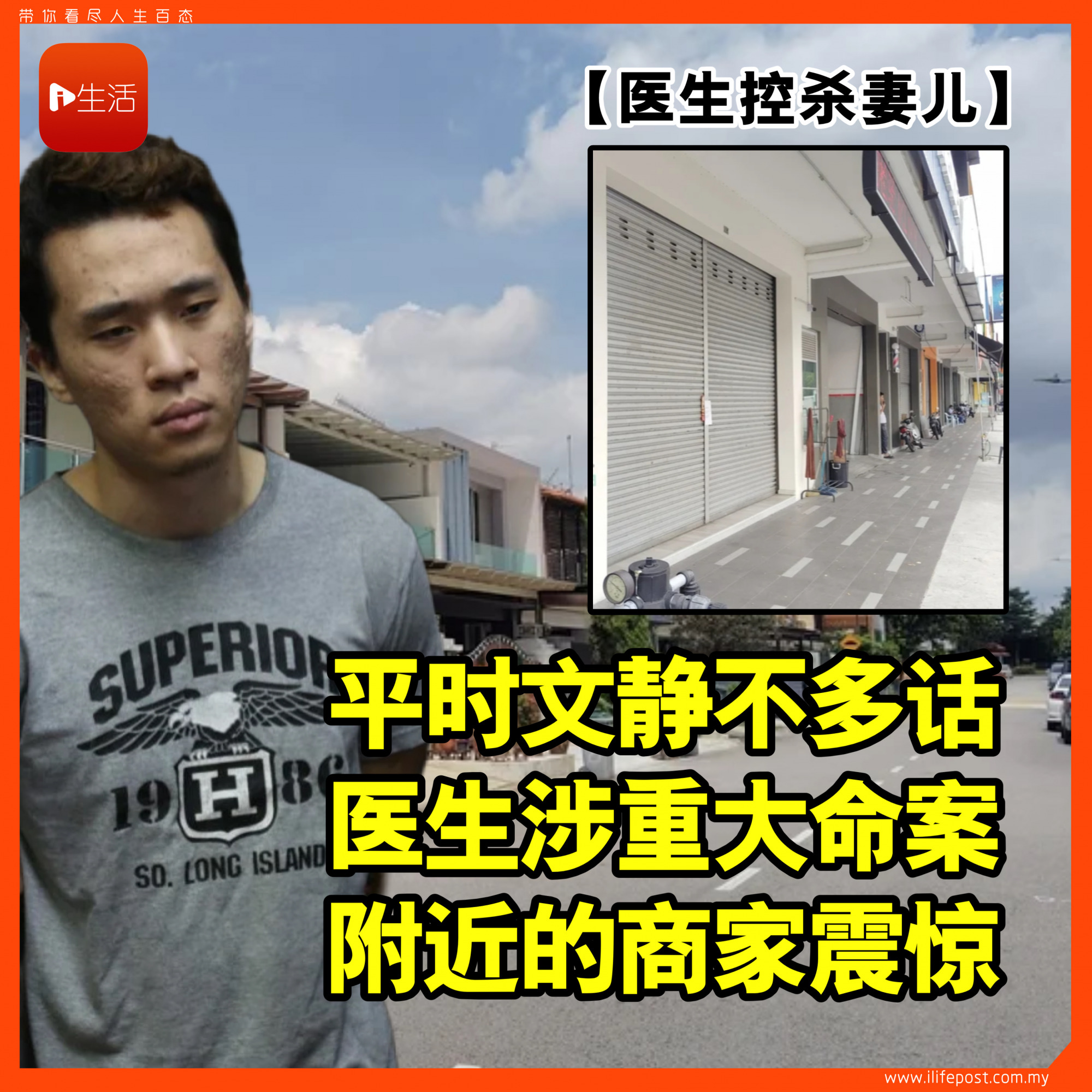 【医生控杀妻儿】 平时文静不多话 医生涉重大命案 附近商家震惊