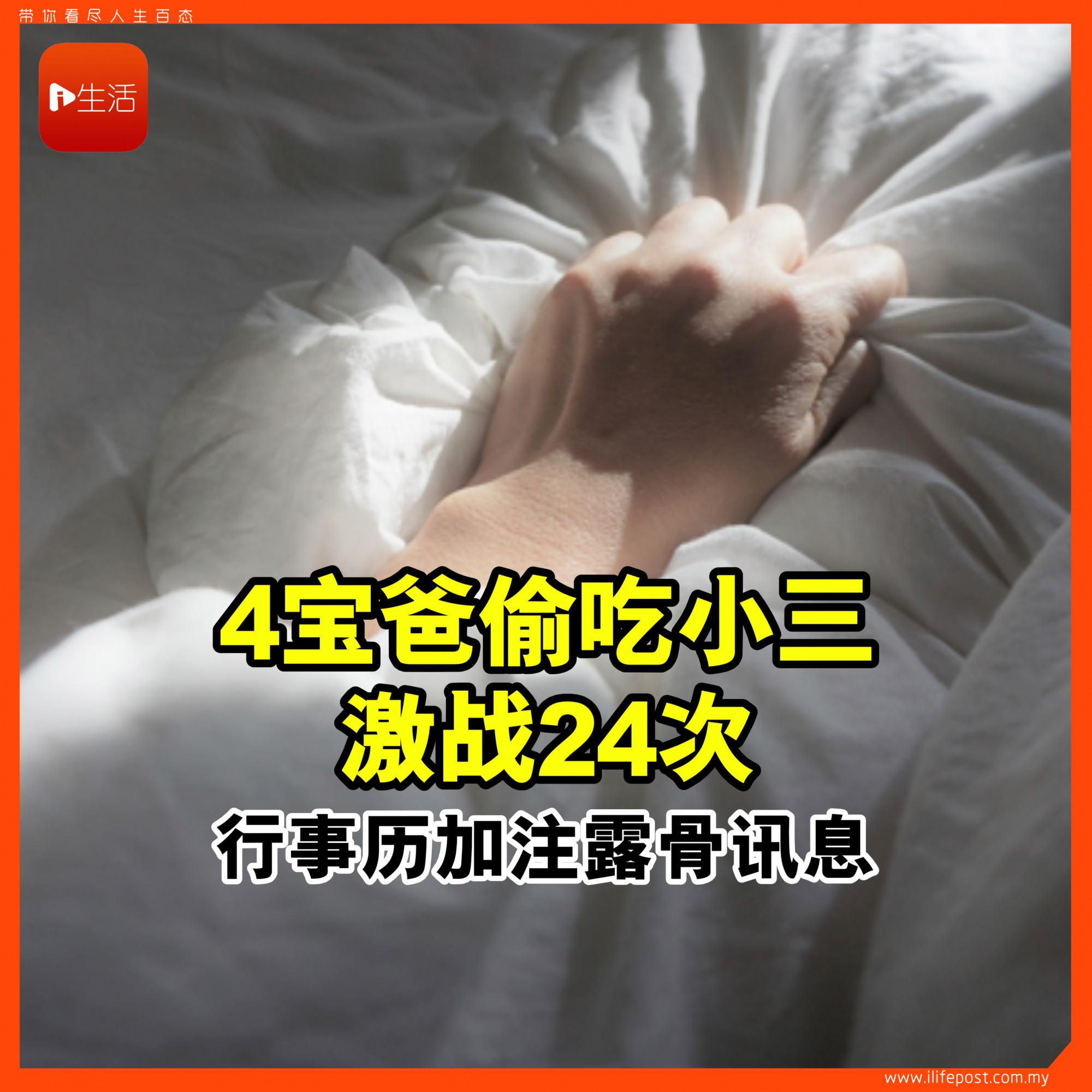 4宝爸偷吃小三激战24次 行事历加注露骨讯息