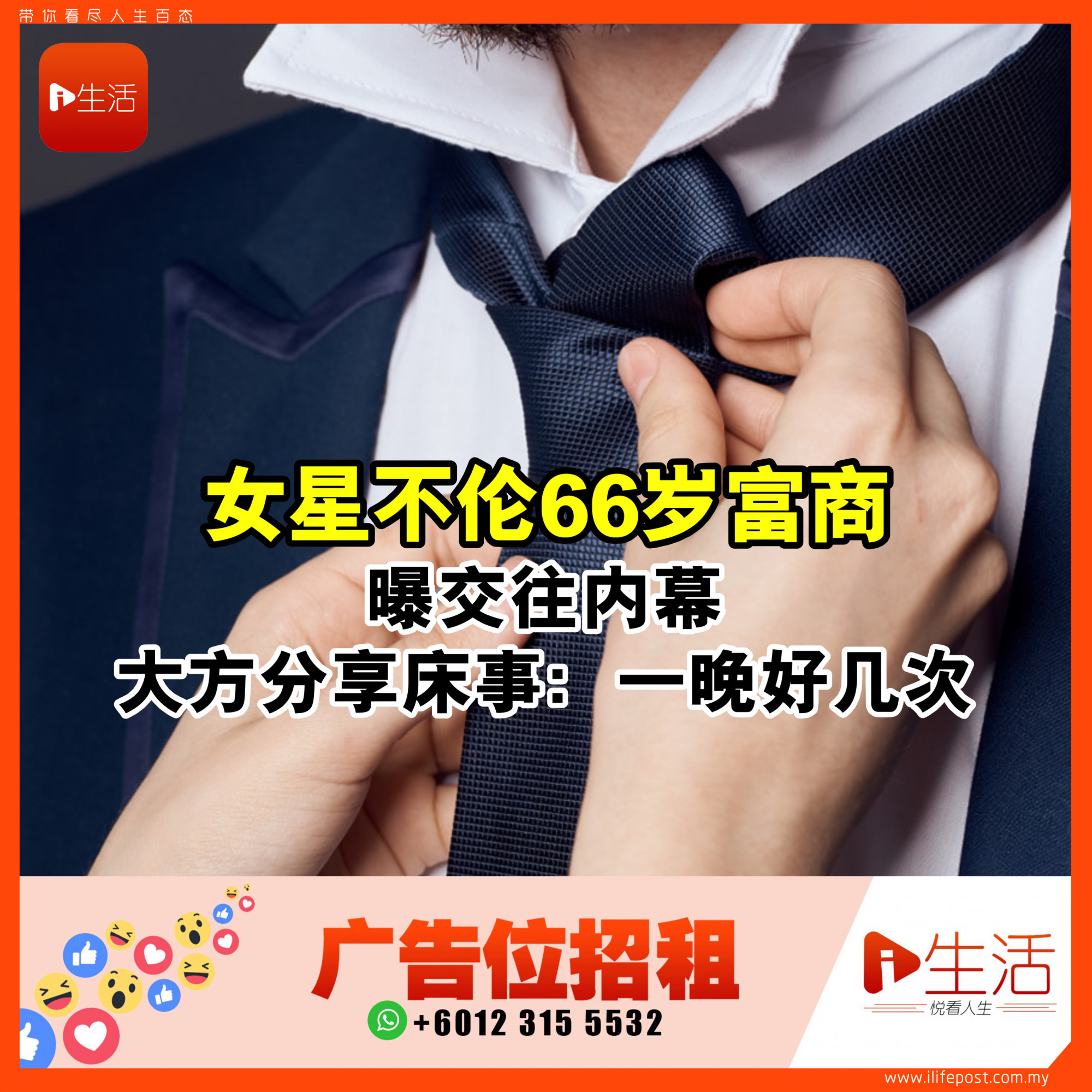 女星不伦66岁富商 曝交往内幕 大方分享床事：一晚好几次