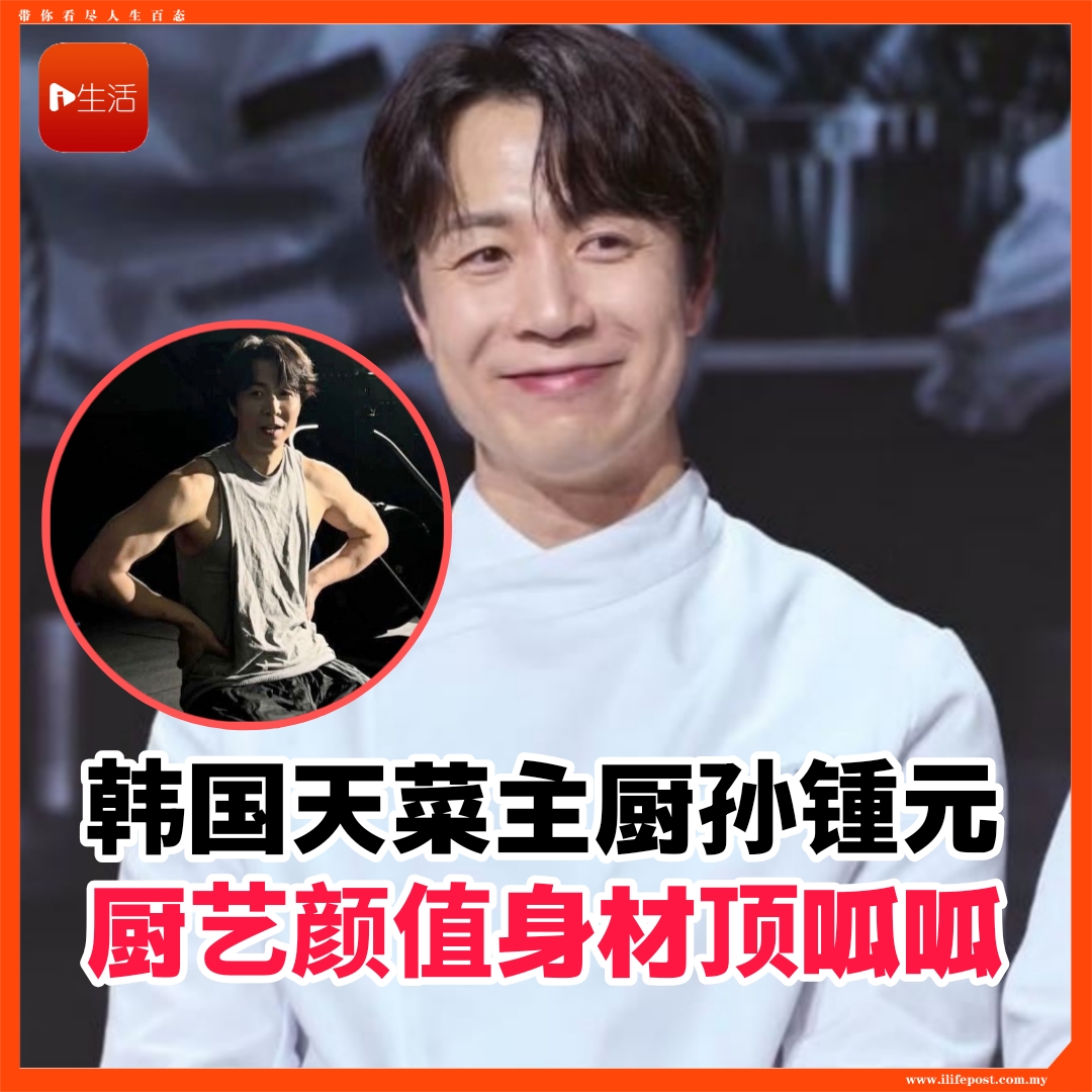 韩国天菜主厨孙锺元       厨艺颜值身材顶呱呱