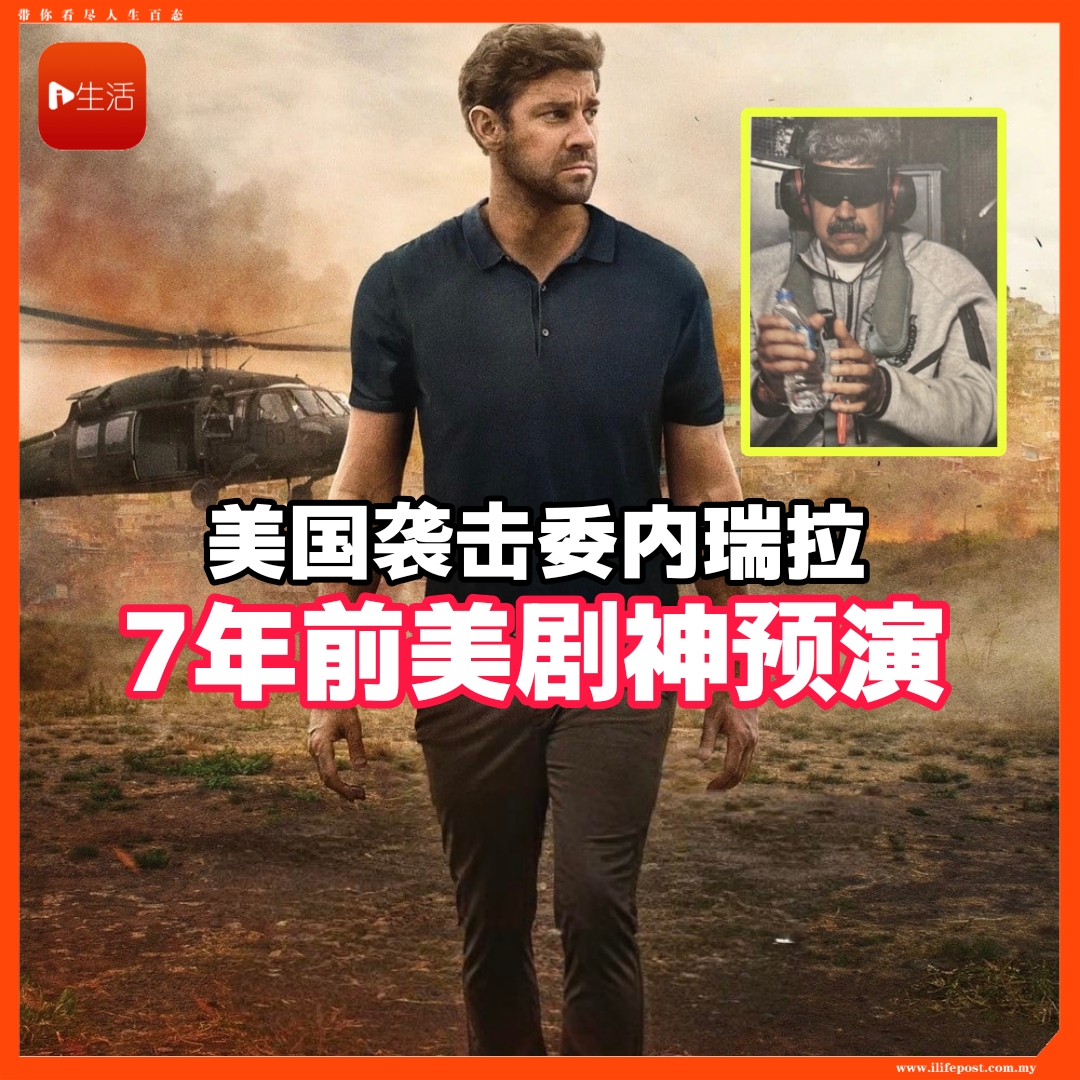 美国袭击委内瑞拉        7年前美剧神预演