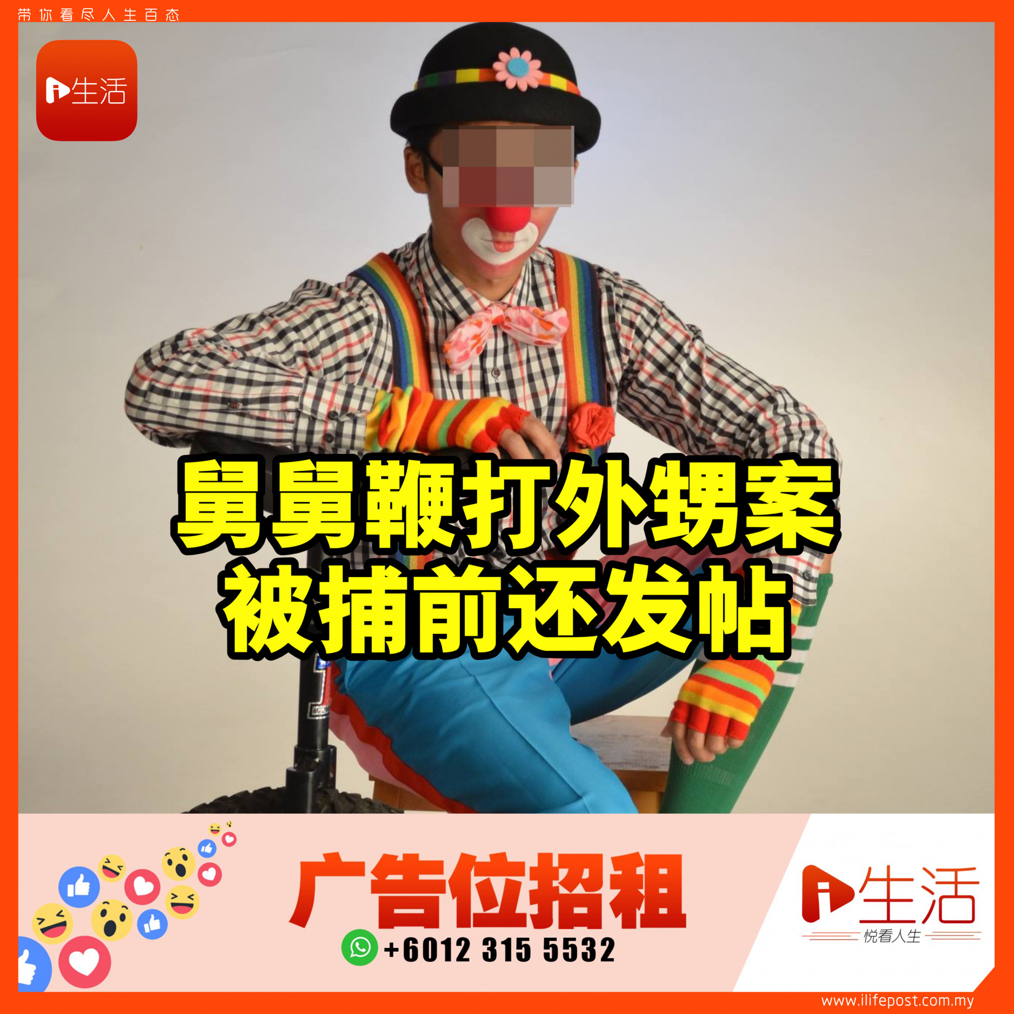 舅舅鞭打外甥案 舅舅被捕前发帖