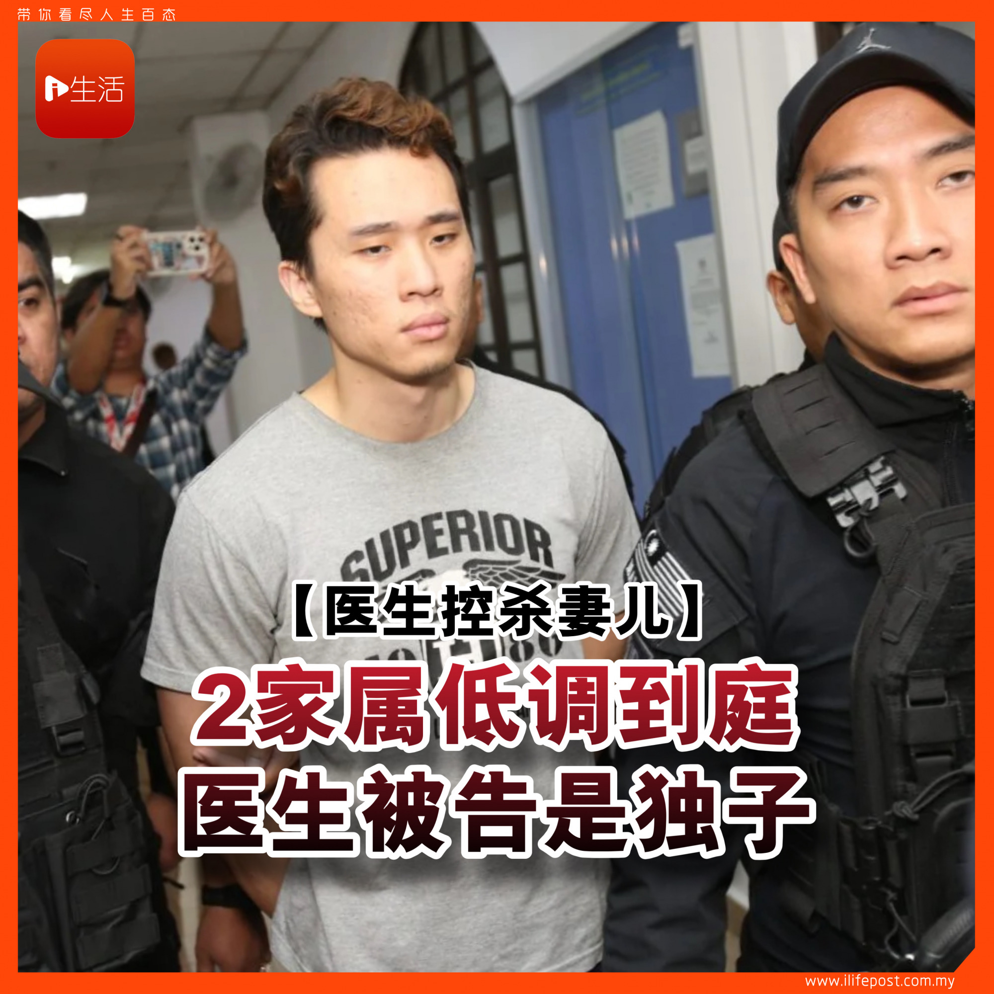 【医生控杀妻儿】 2家属低调到庭 医生被告是独子