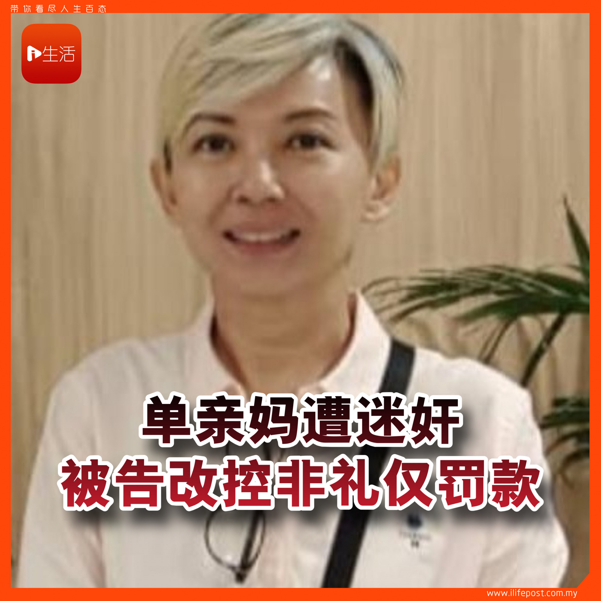 单亲妈遭迷奸 被告改控非礼仅罚款