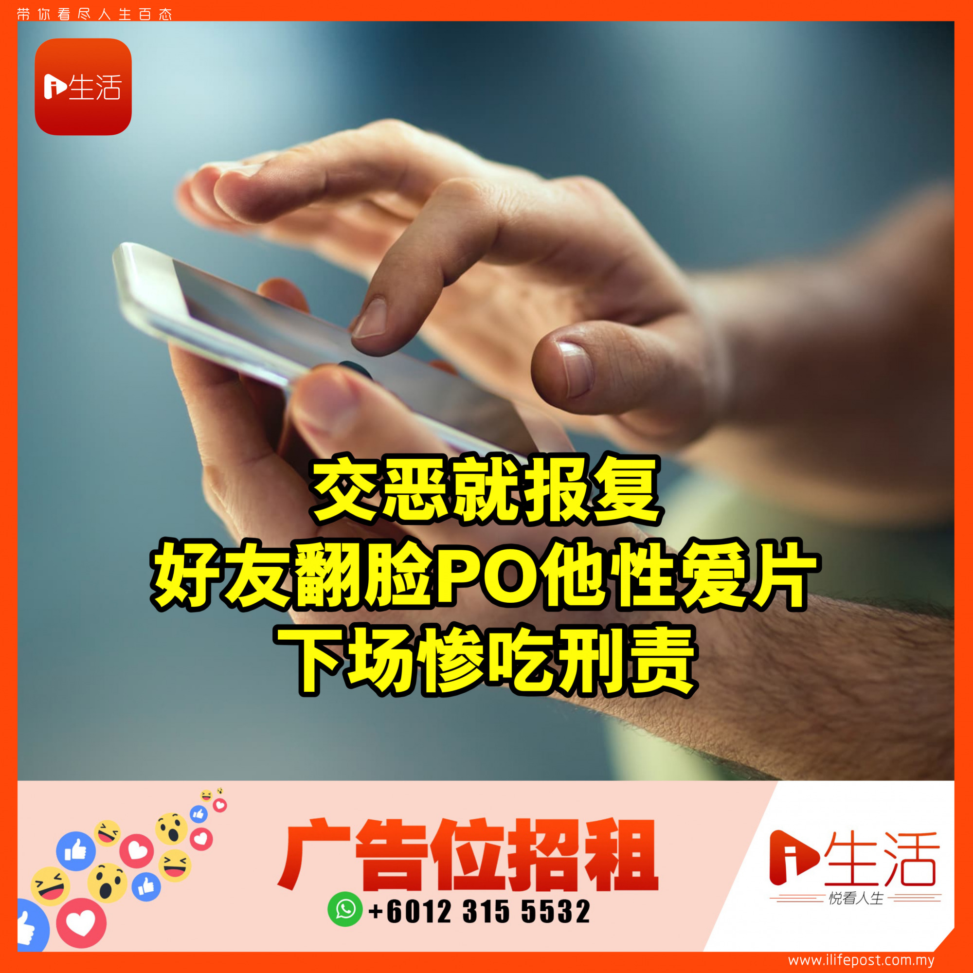 交恶就报复 好友翻脸PO他性爱片 下场惨吃刑责