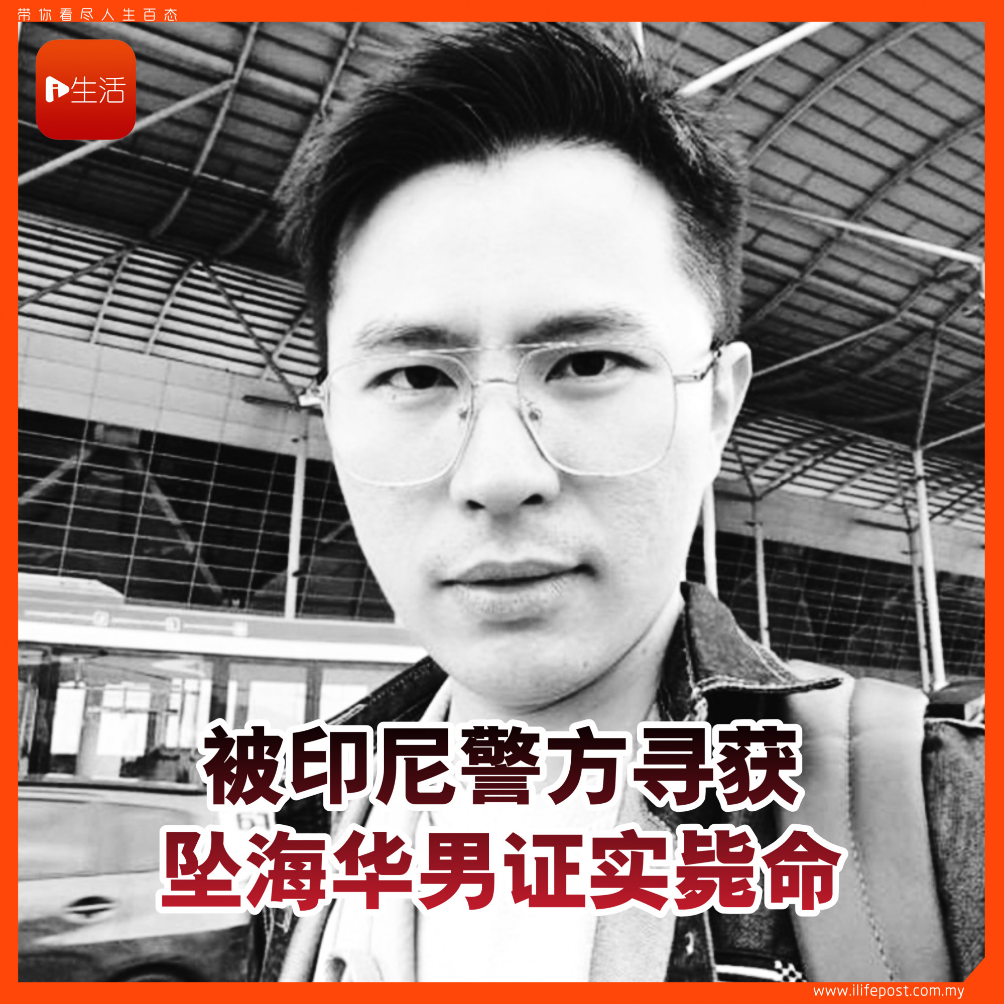 被印尼警方寻获 坠海华男证实毙命