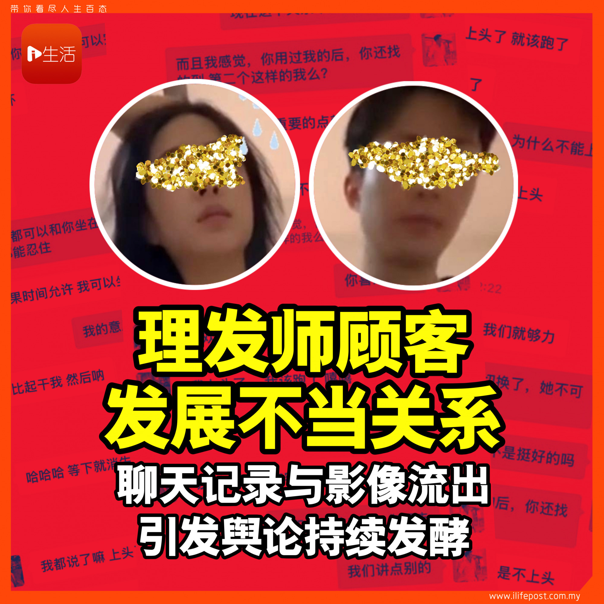 理发师顾客发展不当关系 聊天记录与影像流出 引发舆论持续发酵