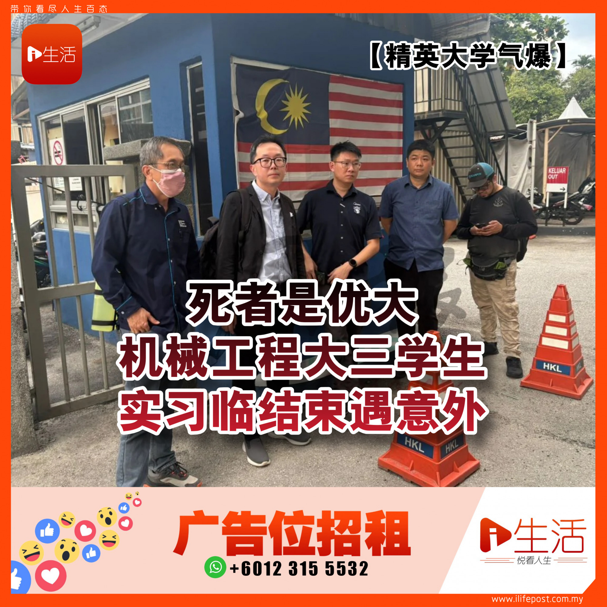 【精英大学气爆】 死者是优大机械工程大三学生 实习临结束遇意外