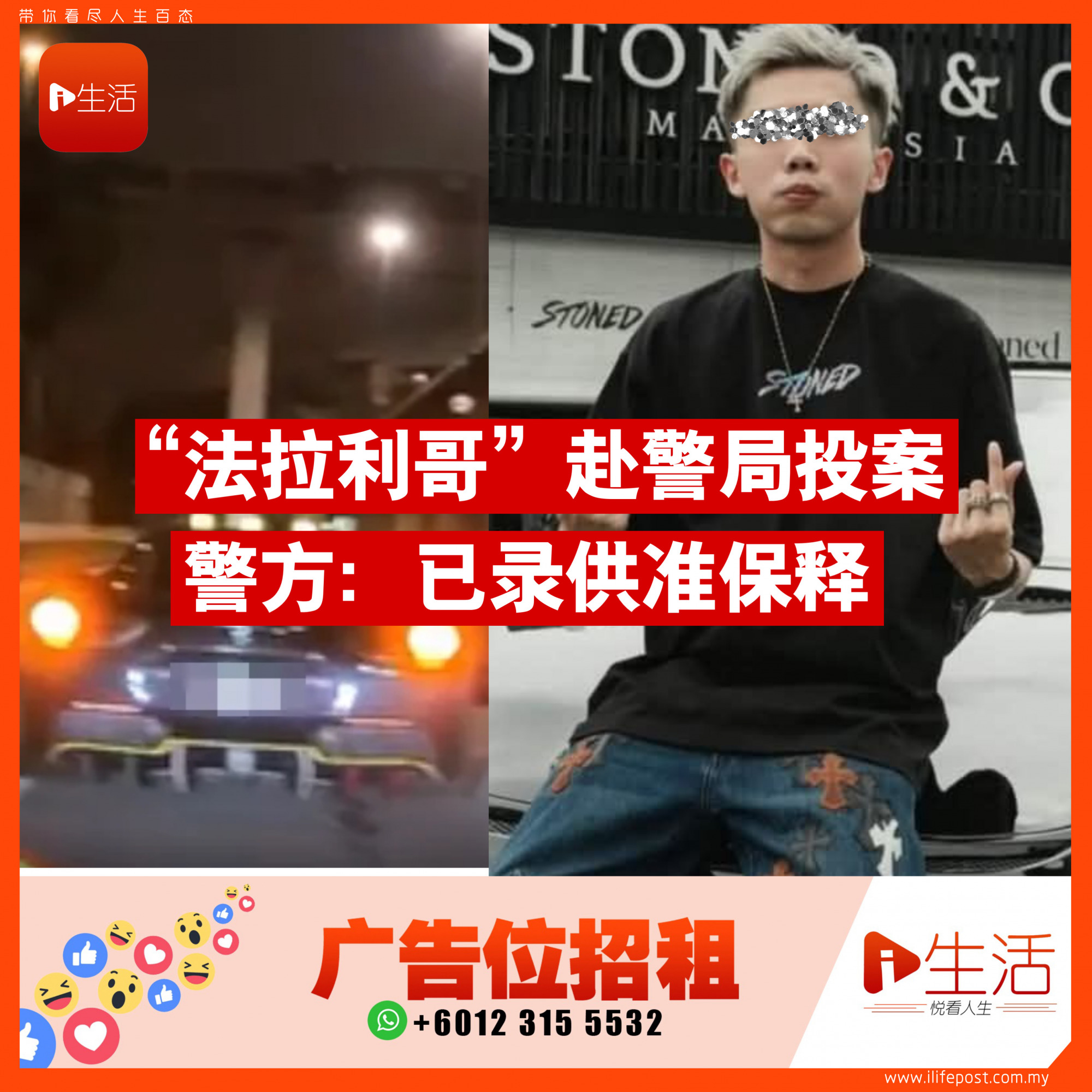 “法拉利哥”赴警局投案 警方：已录供准保释
